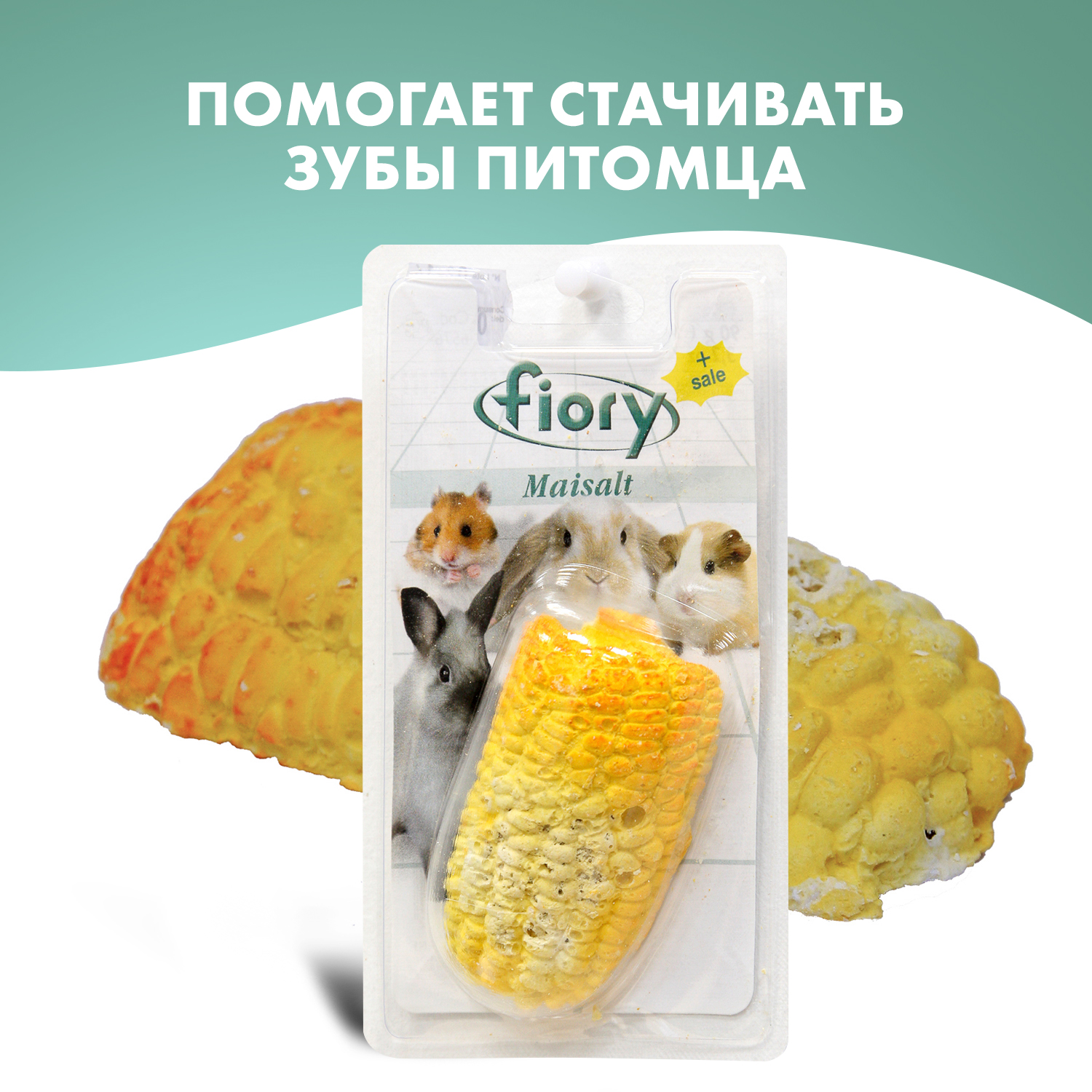 FIORY био-камень для грызунов Maisalt с солью в форме кукурузы 90 г