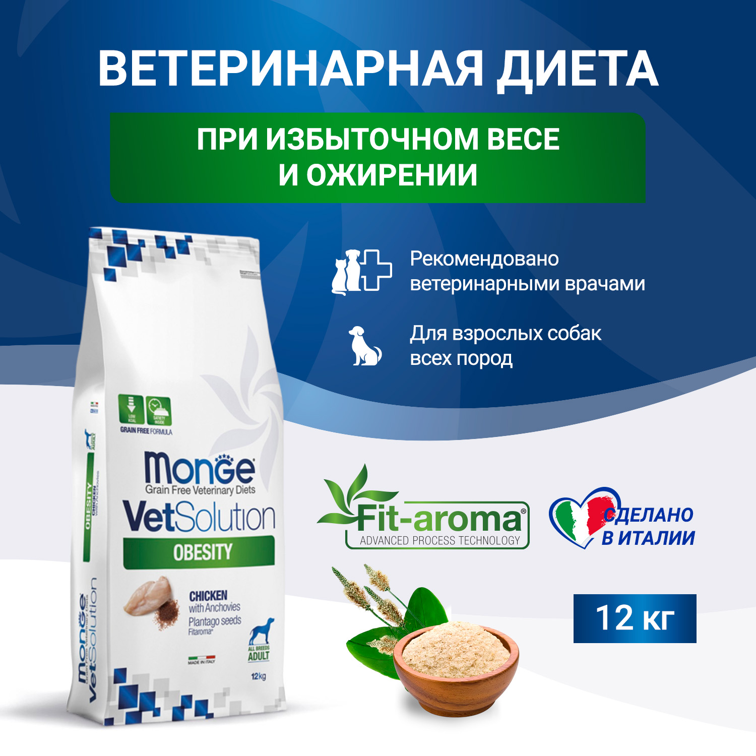Диетический корм Monge VetSolution Dog Obesity Обесити диета для собак при избыточном весе 12 кг