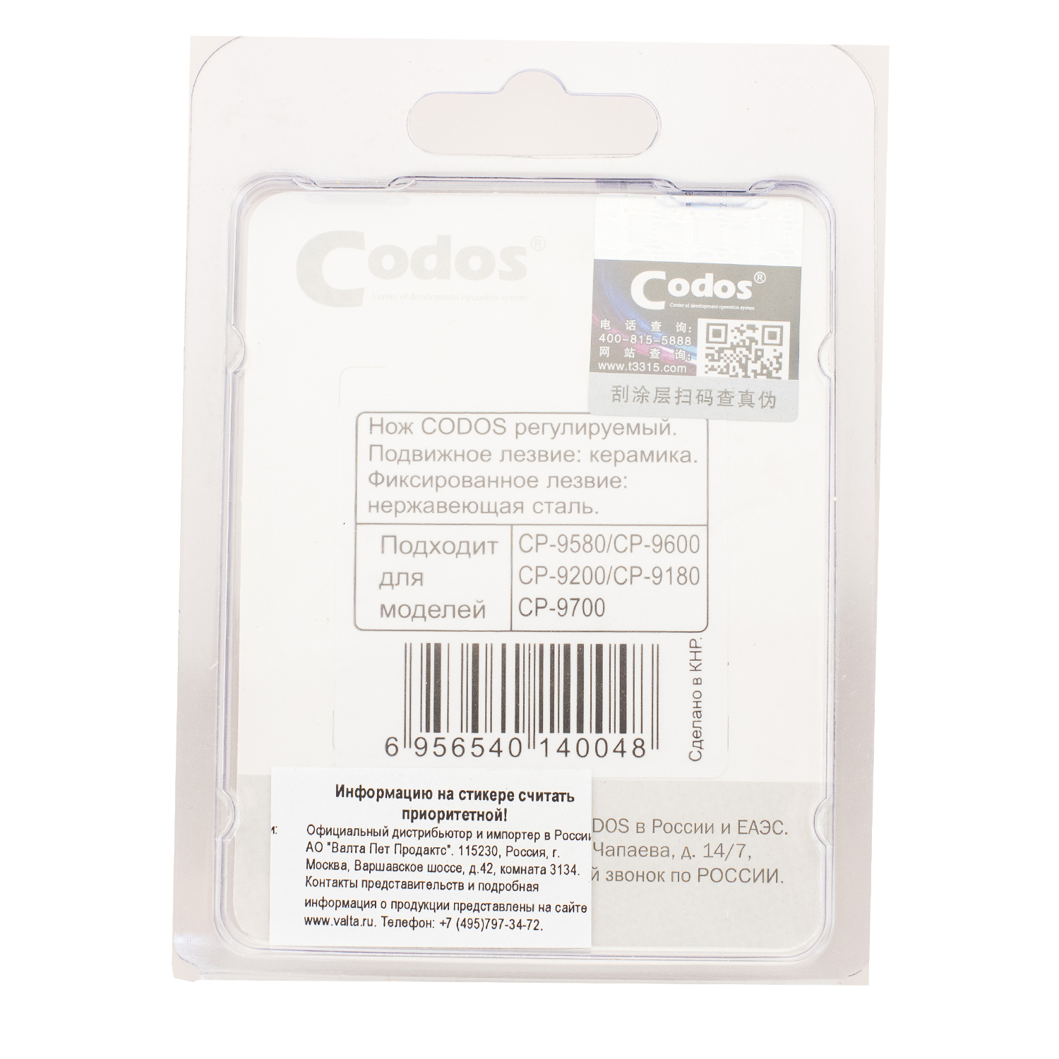 CODOS нож для СР-9580, 9600, 9700, 9180, 9200