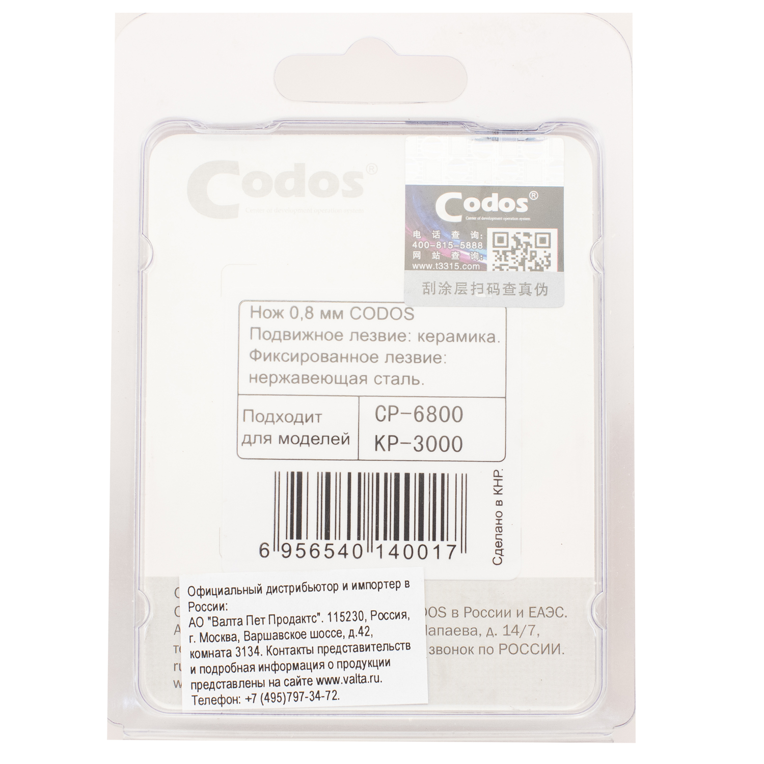 CODOS нож для СР-6800, 5500, 3000