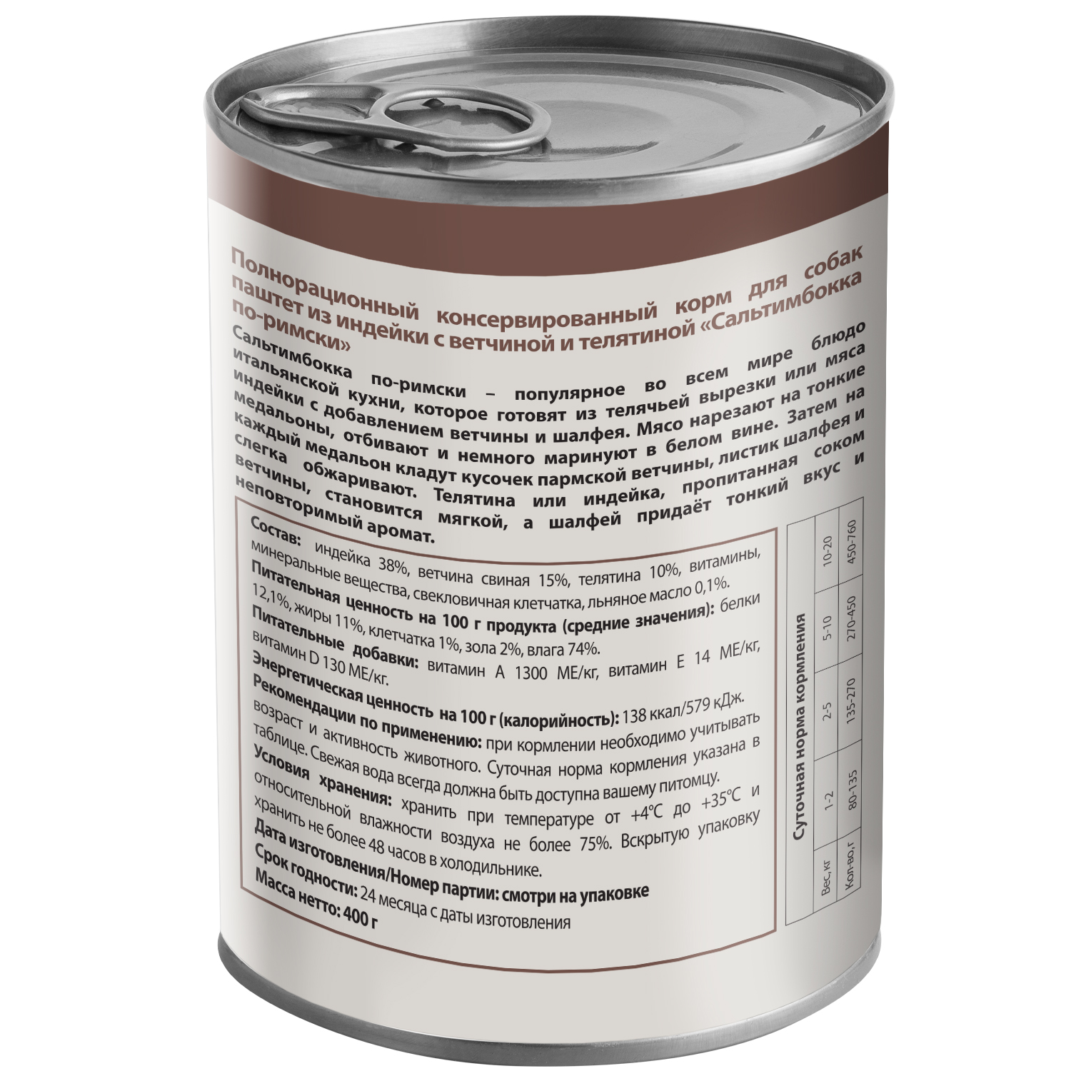 Влажный корм Мнямс Деликатес Паштет из индейки с ветчиной и телятиной для собак всех пород "Сальтимбокка по-римски" 400 г