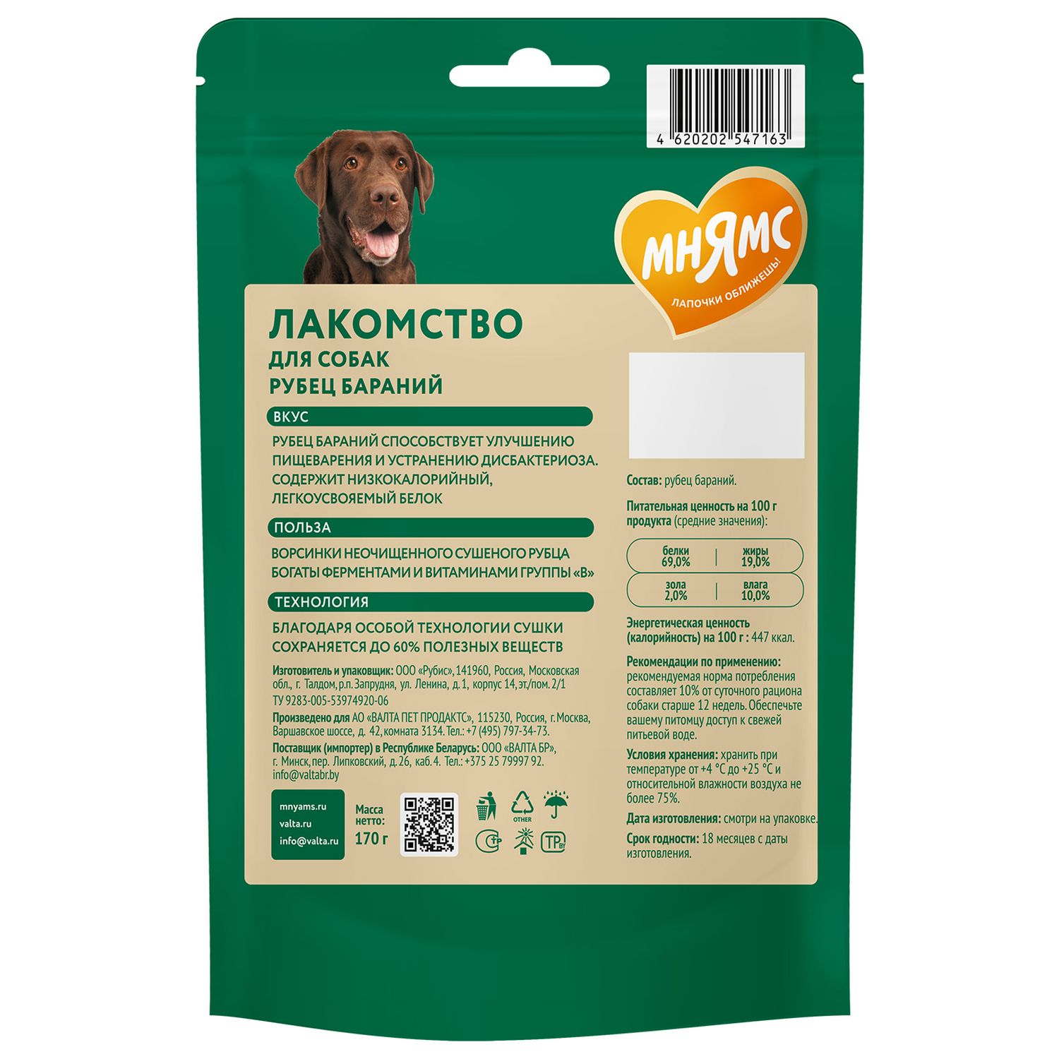 Лакомство Мнямс На каждый день для собак Рубец бараний 170 г