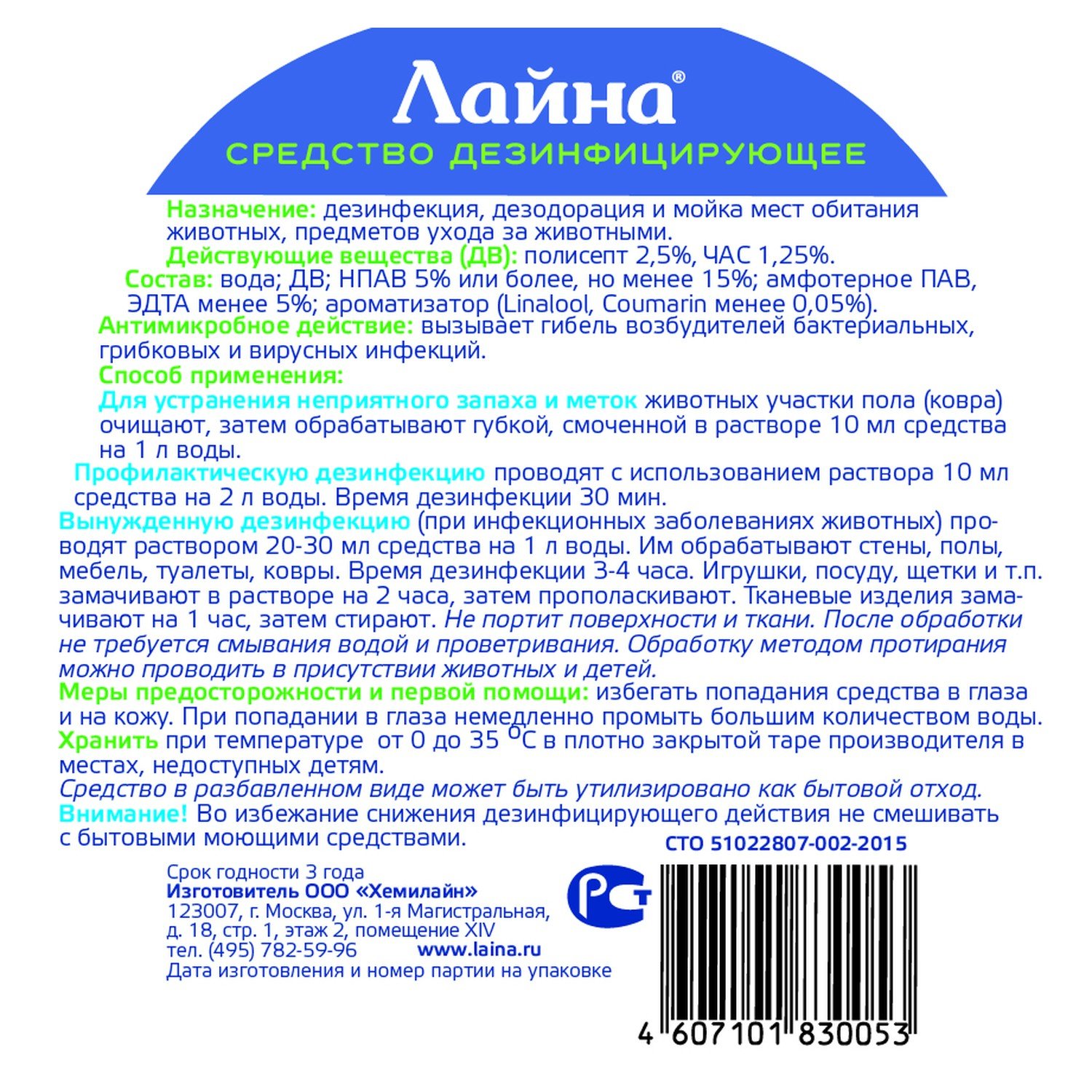 Лайна для животных 0,3 (концентрат) лаванда