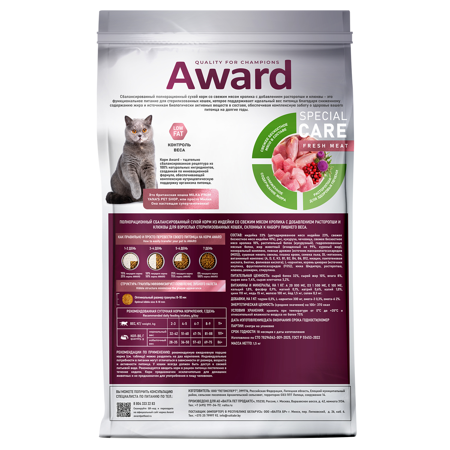 Сухой корм AWARD SPECIAL CARE Weight Control для взрослых стерилизованных кошек для контроля веса со свежим мясом кролика 1,5кг
