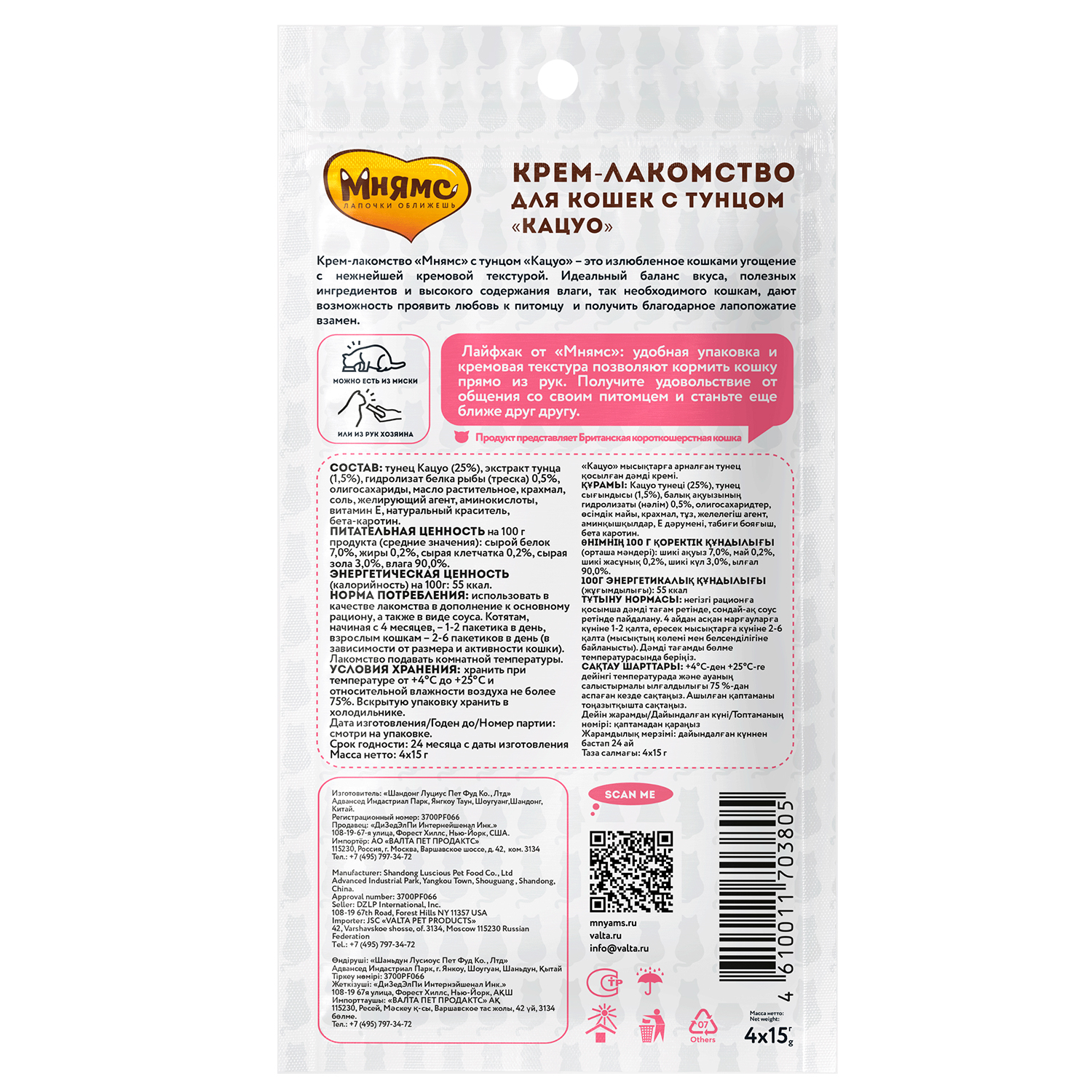 Крем-лакомство Мнямс для кошек с тунцом Кацуо 15 г х 4 шт.