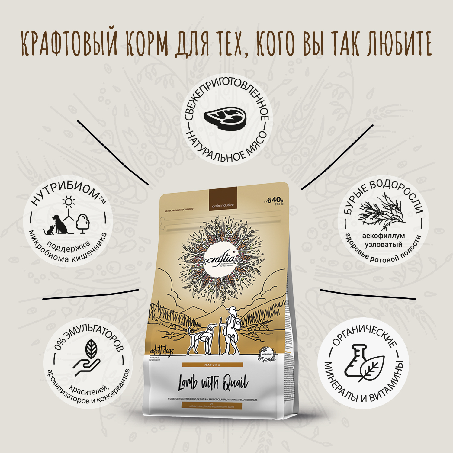 Сухой корм CRAFTIA NATURA для взрослых собак средних и крупных пород из ягненка с перепелкой 640 г