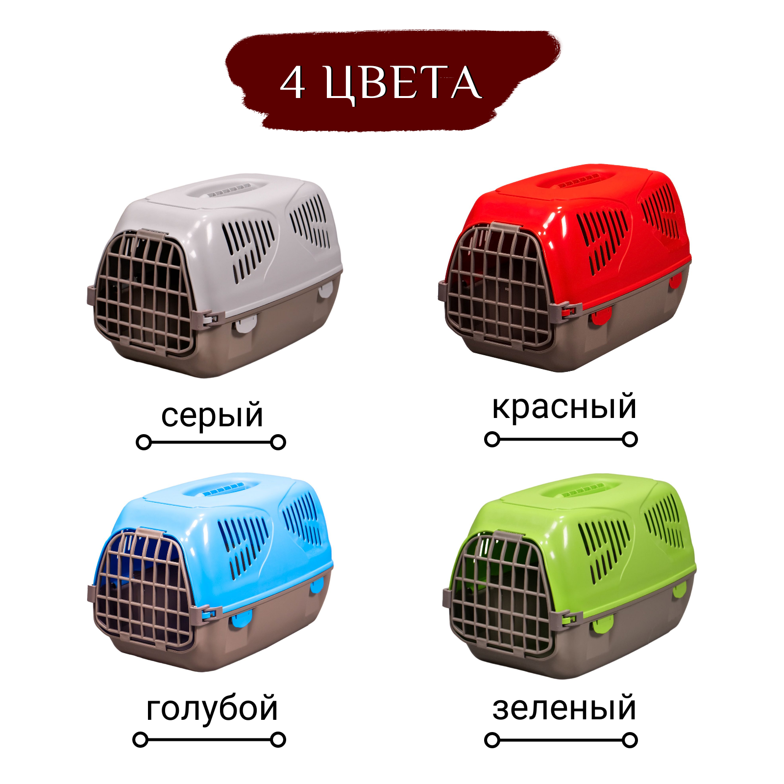 MPS переноска SIRIO LITTLE 50х33,5х31h см красная