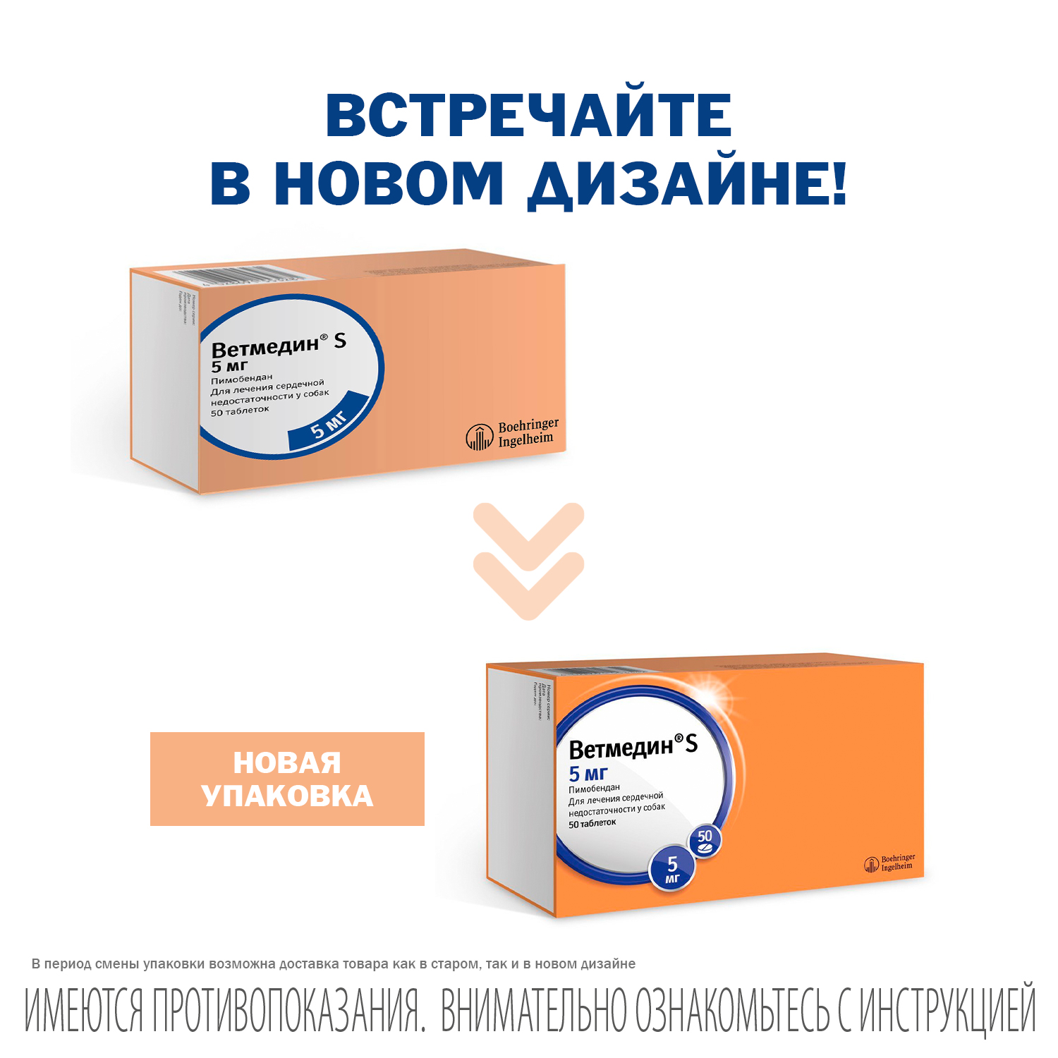 BI Ветмедин® S 5 мг – жевательные таблетки для лечения сердечной недостаточности у собак, 50 таб.