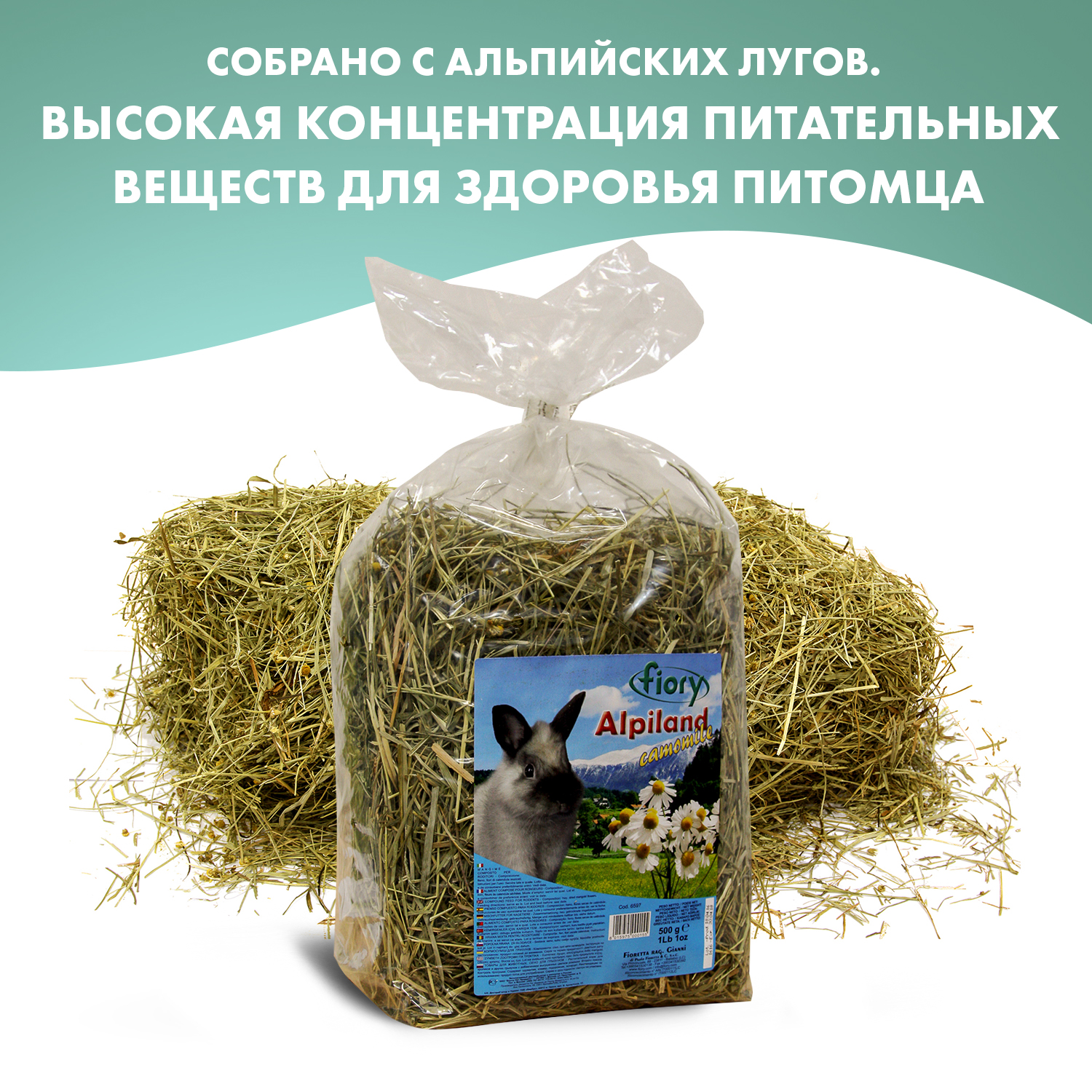 FIORY сено Альпийское Alpiland Camomile с ромашкой 500 г