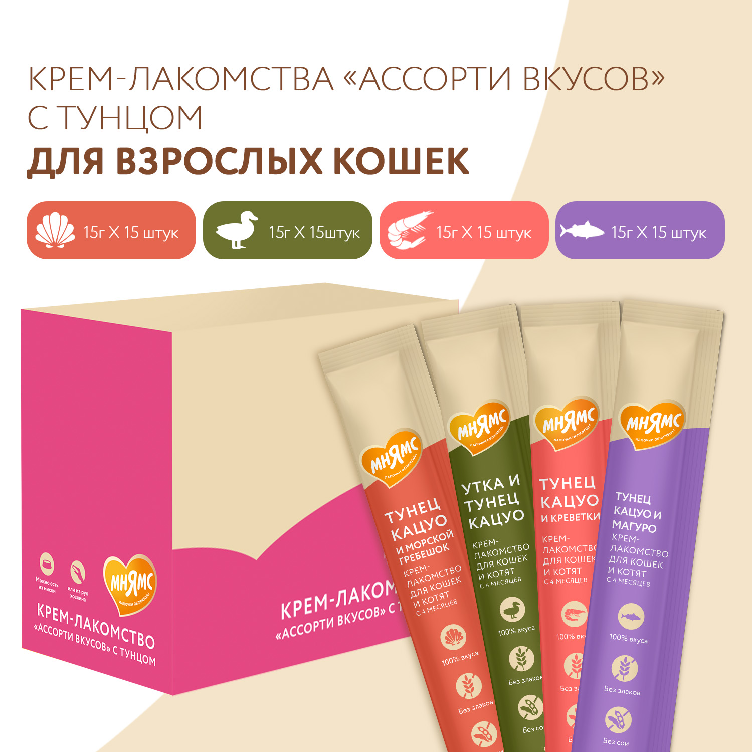 Крем-лакомство Мнямс для кошек и котят с 4 месяцев "Ассорти вкусов" с тунцом 15 г х 60 шт.