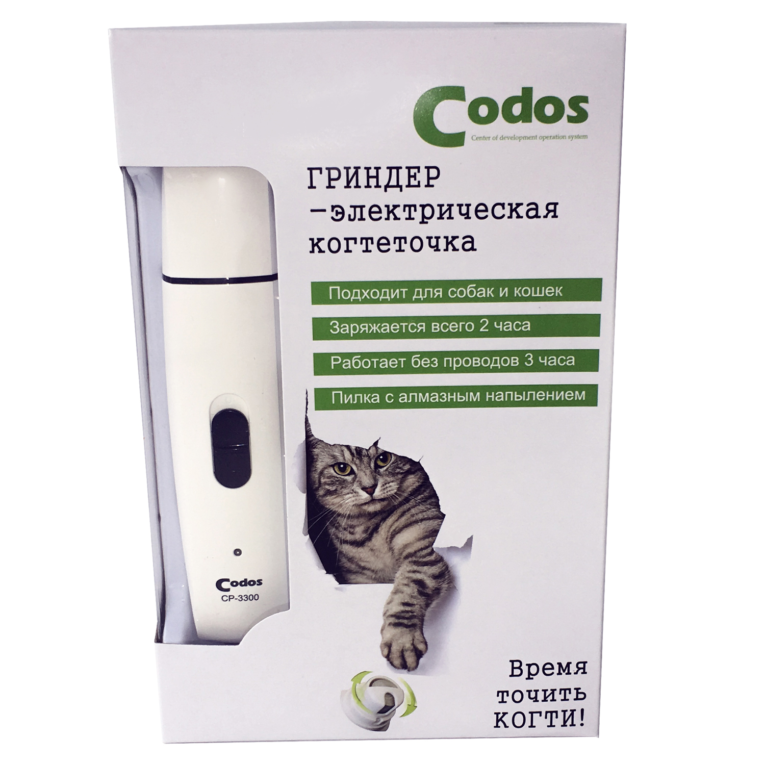 CODOS гриндер для собак и кошек СР-3300