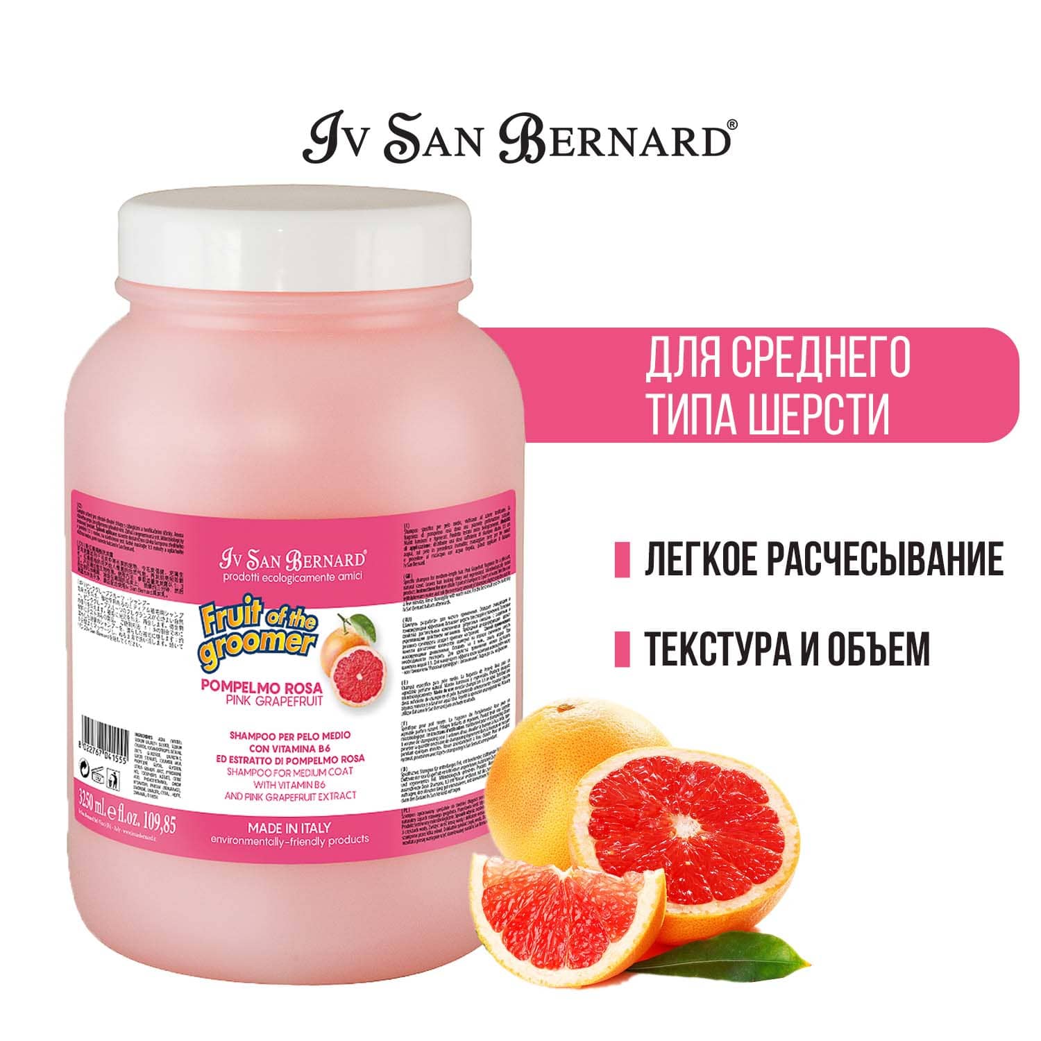 ISB Fruit of the Groomer Pink Grapefruit Шампунь для шерсти средней длины с витаминами 3,25 л СКИДКА 40%