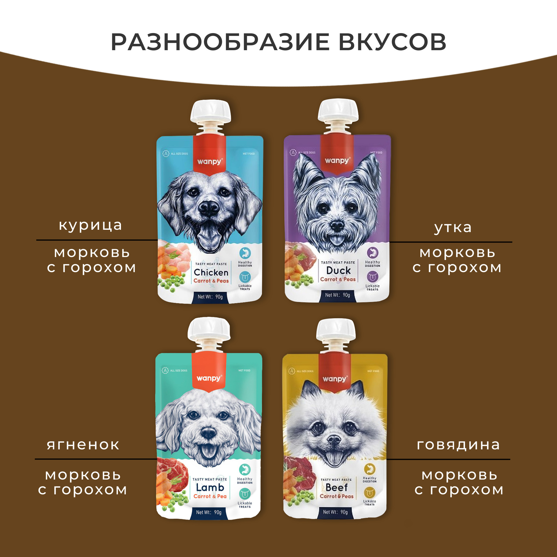 Wanpy Dog Лакомство для собак Мясной мусс из говядины и моркови с горохом 90 г