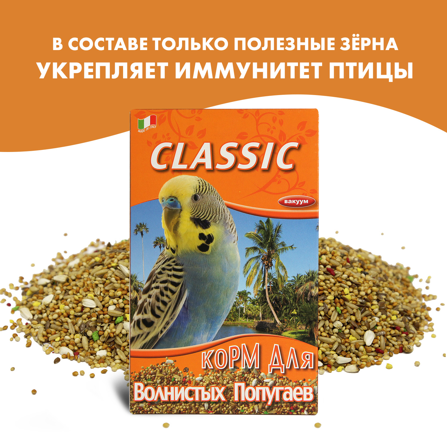 FIORY корм для волнистых попугаев Classic 800 г