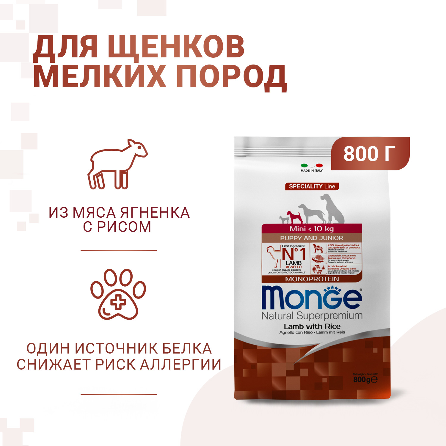 Сухой корм Monge Dog Speciality Line Monoprotein Mini для щенков мелких пород, из ягненка с рисом 800 г