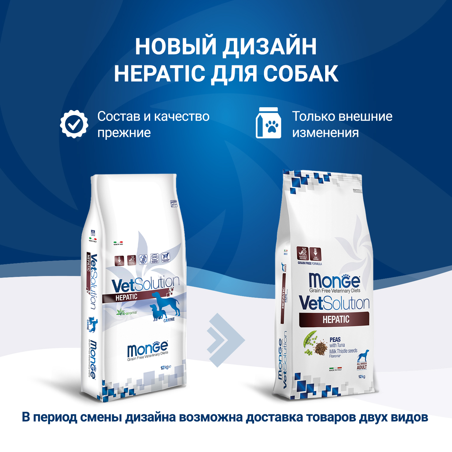 Диетический корм Monge VetSolution Dog Hepatic Гепатик для собак при заболеваниях печени 12 кг