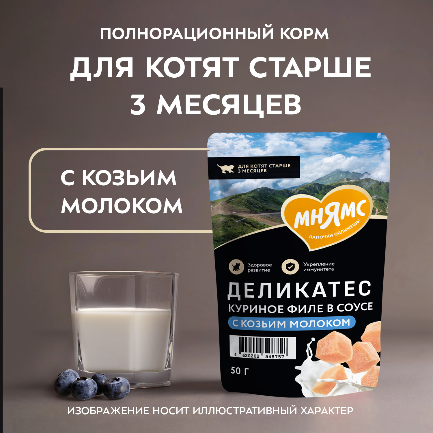 Влажный корм Мнямс Деликатес Куриное филе с козьим молоком в соусе для котят старше 3 месяцев 50 г