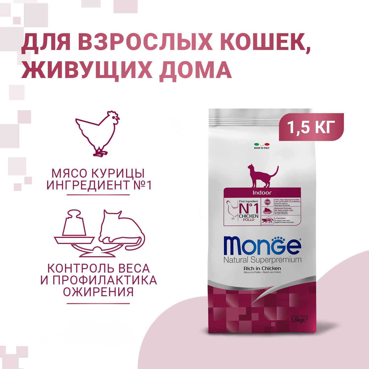 Сухой корм Monge Cat Daily Line Indoor для домашних кошек, из курицы 1,5 кг
