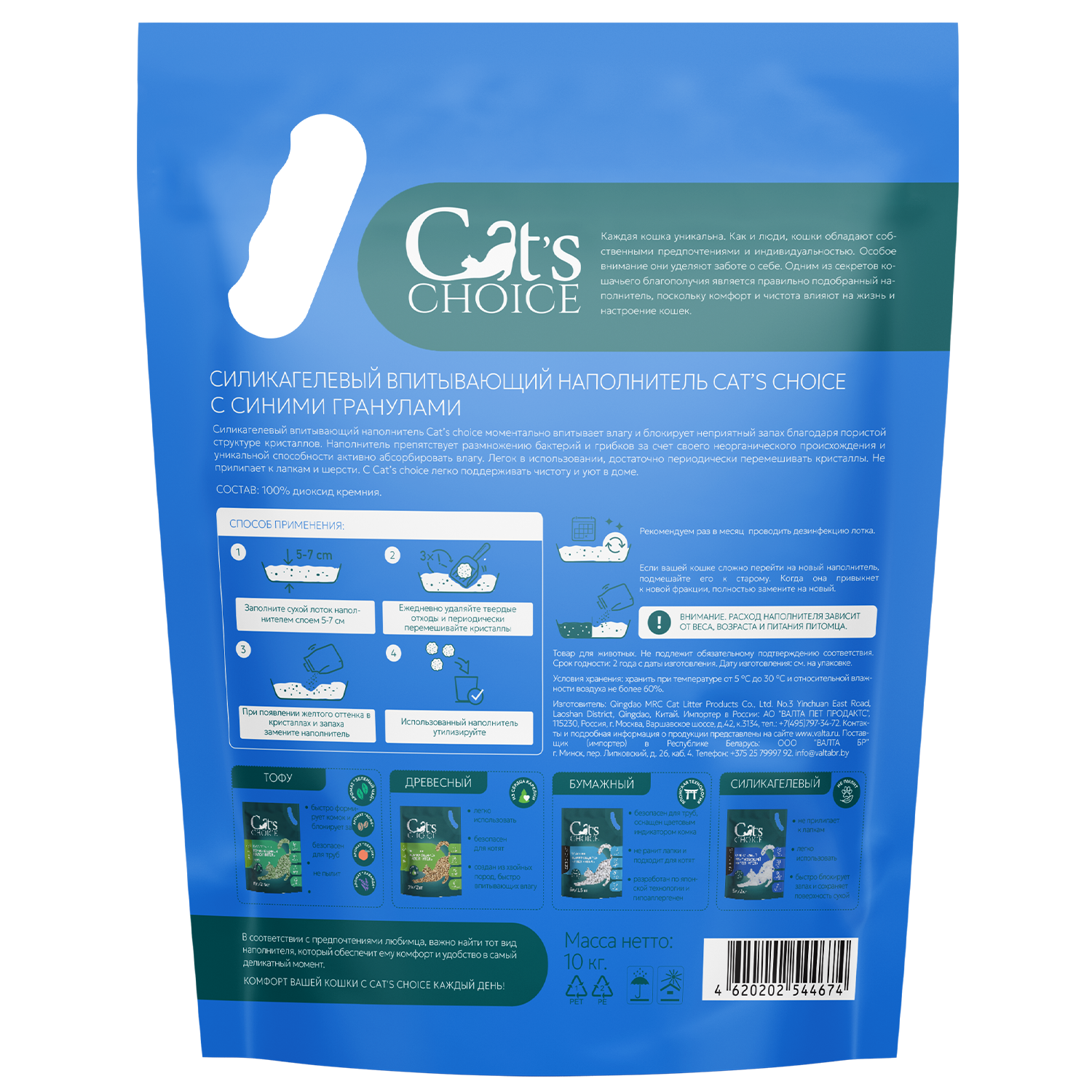 Силикагелевый впитывающий наполнитель Cat's choice с синими гранулами 10 л/4 кг