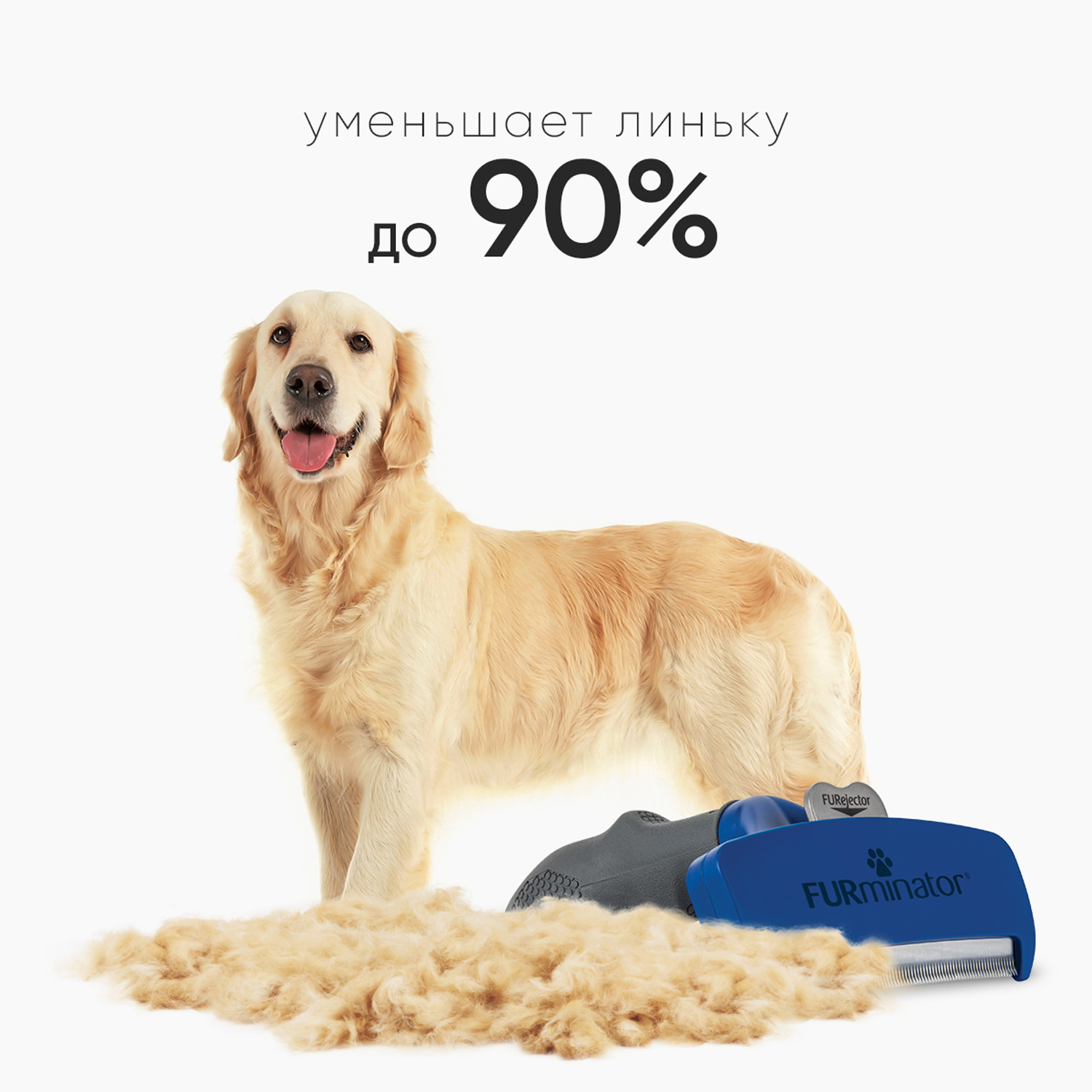 Фурминатор FURminator L для крупных собак с длинной шерстью