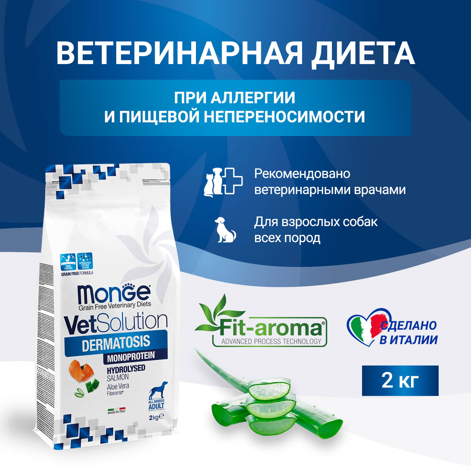 Диетический корм Monge VetSolution Dog Dermatosis Дерматозис для собак при заболеваниях кожи 2 кг