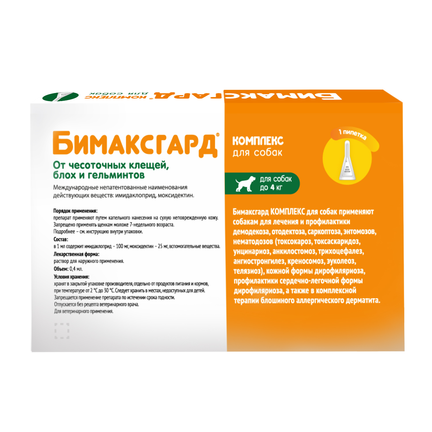 Бимаксгард® КОМПЛЕКС капли для собак до 4 кг от чесоточных клещей, блох и гельминтов (1 пипетка х 0,4 мл)
