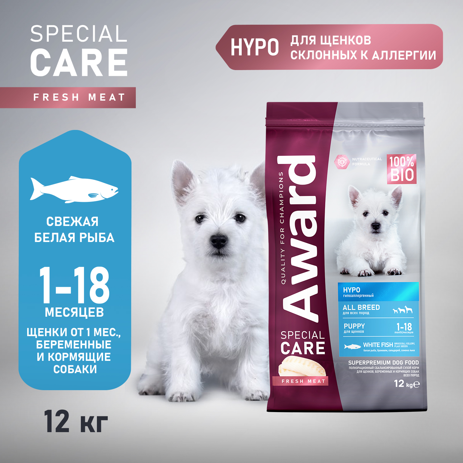 Сухой корм AWARD SPECIAL CARE HYPO PUPPY со свежей белой рыбой для щенков от 1 мес., беременных и кормящих собак всех пород, склонных к аллергии 12кг