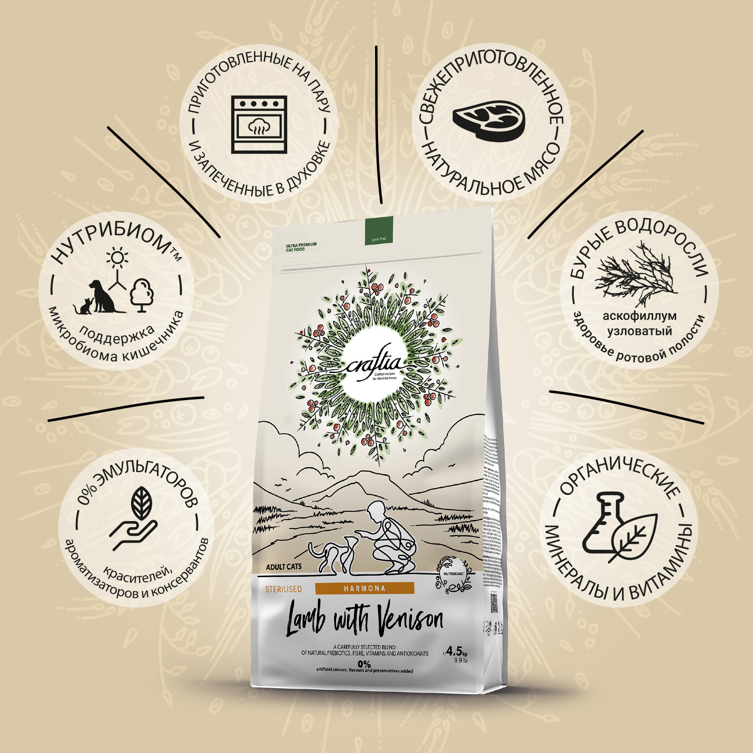 Сухой корм CRAFTIA HARMONA для стерилизованных кошек из ягненка с олениной 4,5 кг