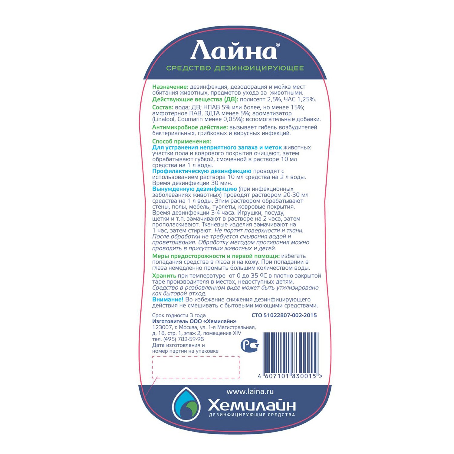 Лайна для животных 0,5 (концентрат) лаванда