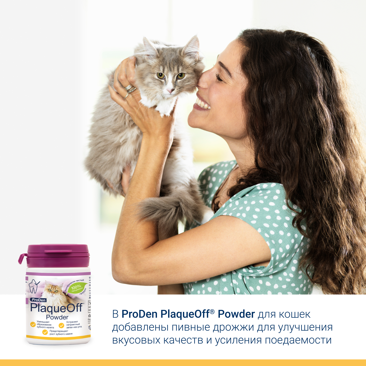 ProDen PlaqueOff средство для профилактики зубного камня у кошек 40 г