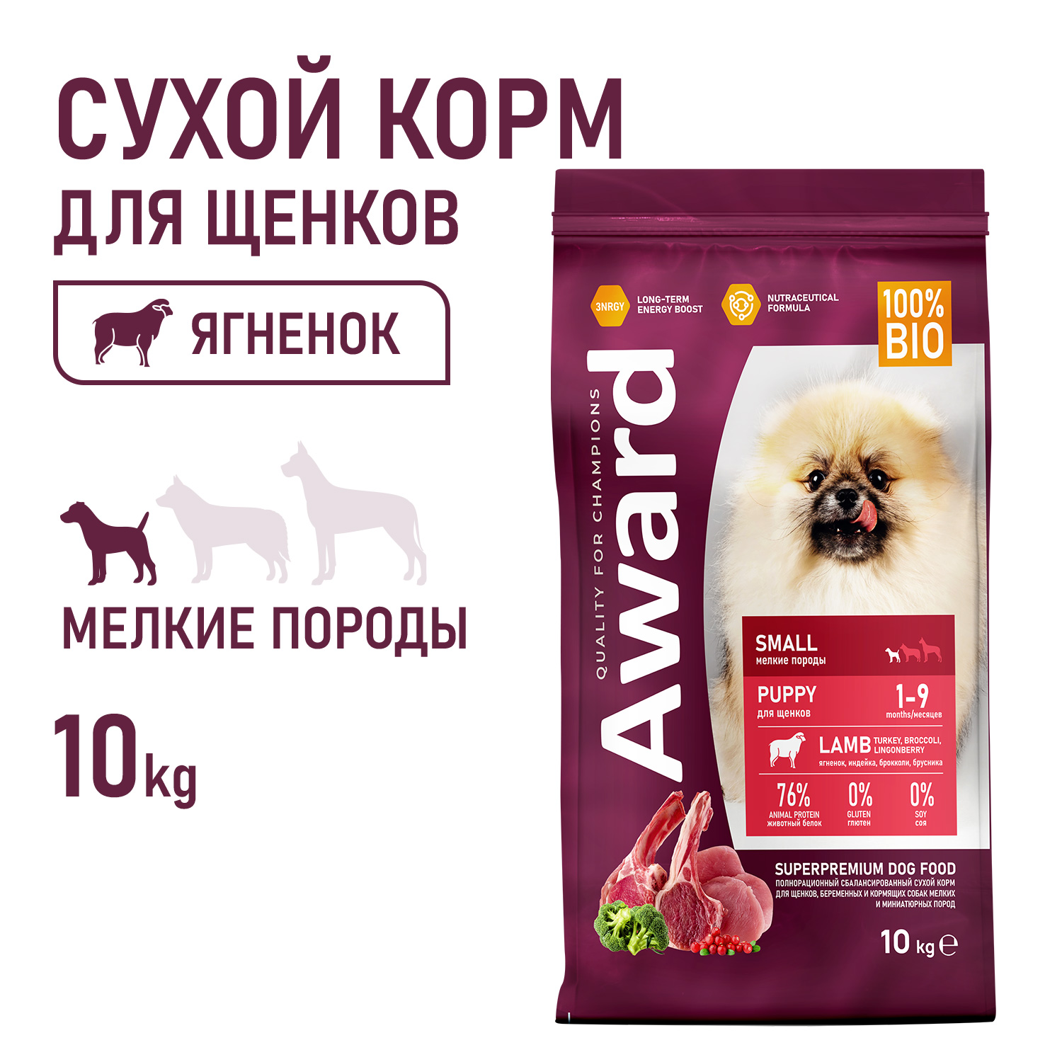 Сухой корм AWARD для щенков от 1 мес, беременных и кормящих сук мелких и мин. пород с ягненком и индейкой с добавлением брокколи и брусники 10кг