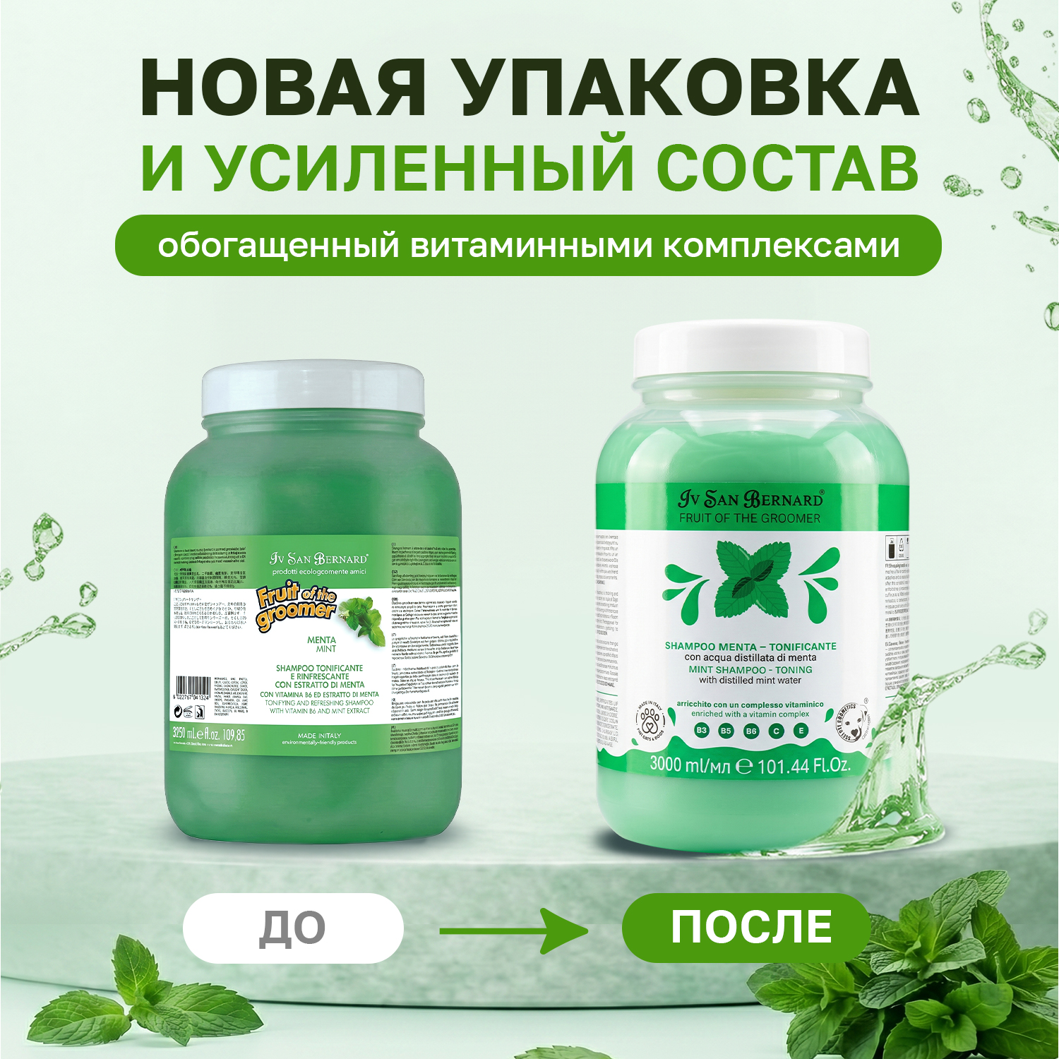 ISB Fruit of the Groomer Mint шампунь для любого типа шерсти 3000 мл