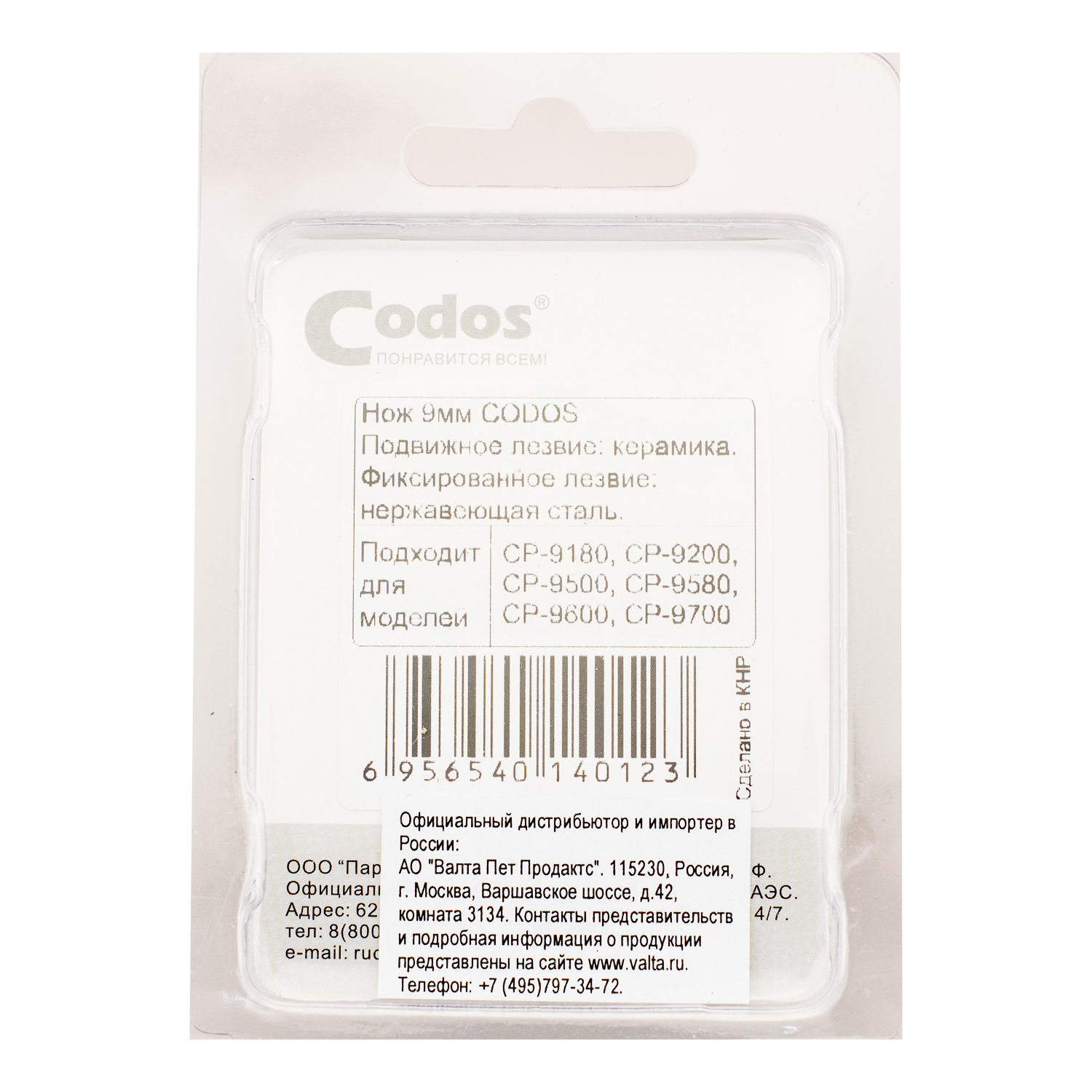 CODOS нож 9мм для CP-9200, 9180, 9500, 9580, 9600, 9700