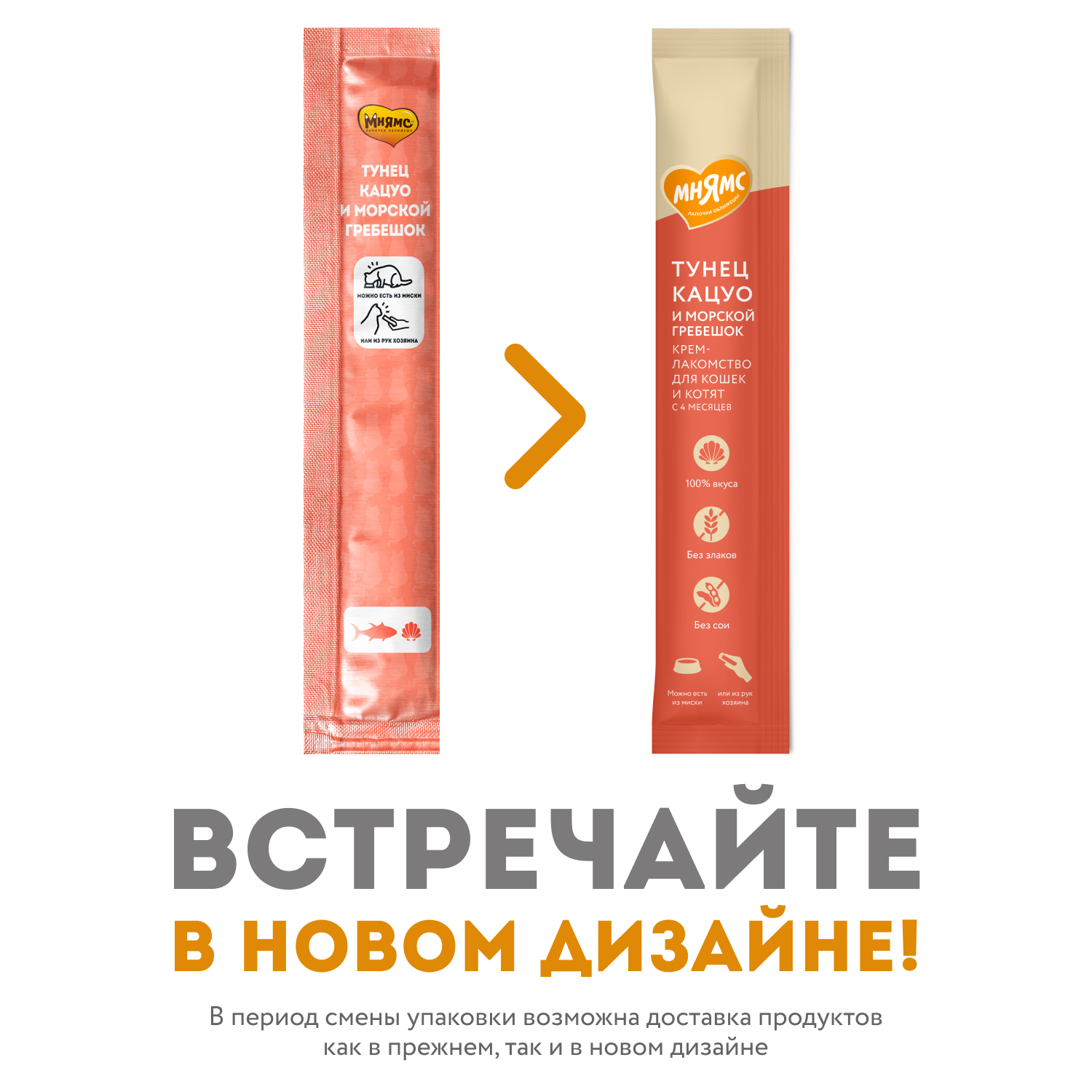 Крем-лакомство Мнямс для кошек с тунцом Кацуо и морским гребешком 15 г