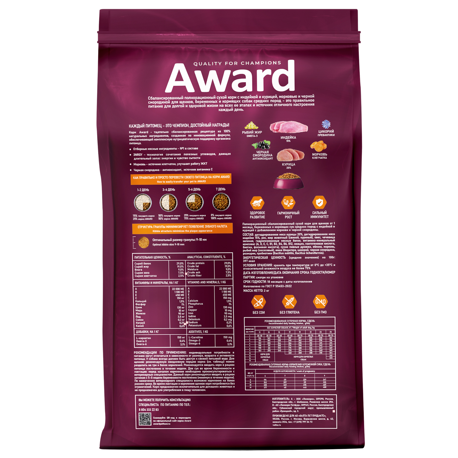 Сухой корм AWARD для щенков от 1 мес, беременных и кормящих сук средних пород с индейкой и курицей с добавлением моркови и черной смородины 2кг