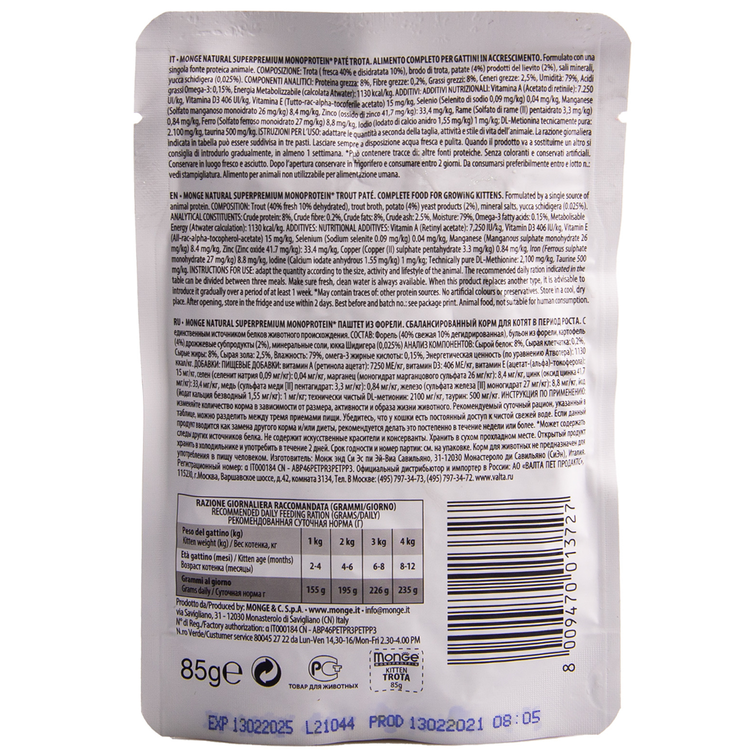 Влажный корм Monge Cat Natural Monoprotein для котят и беременных кошек, из форели, паучи 85 г