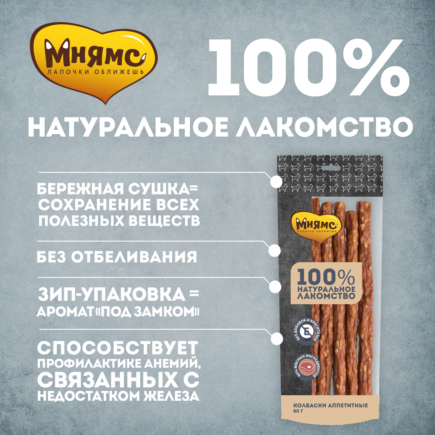 Лакомство Мнямс На каждый день для собак Колбаски аппетитные 80 г