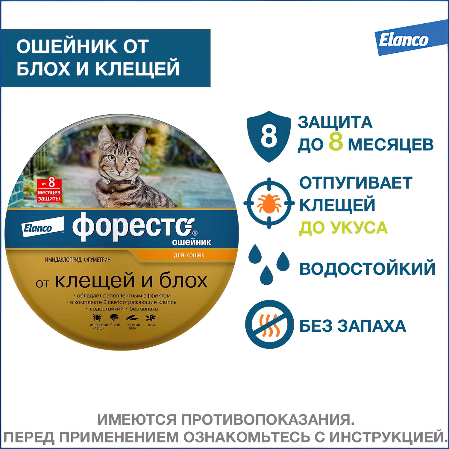 Bayer Форесто ошейник от клещей и блох для кошек 38 см