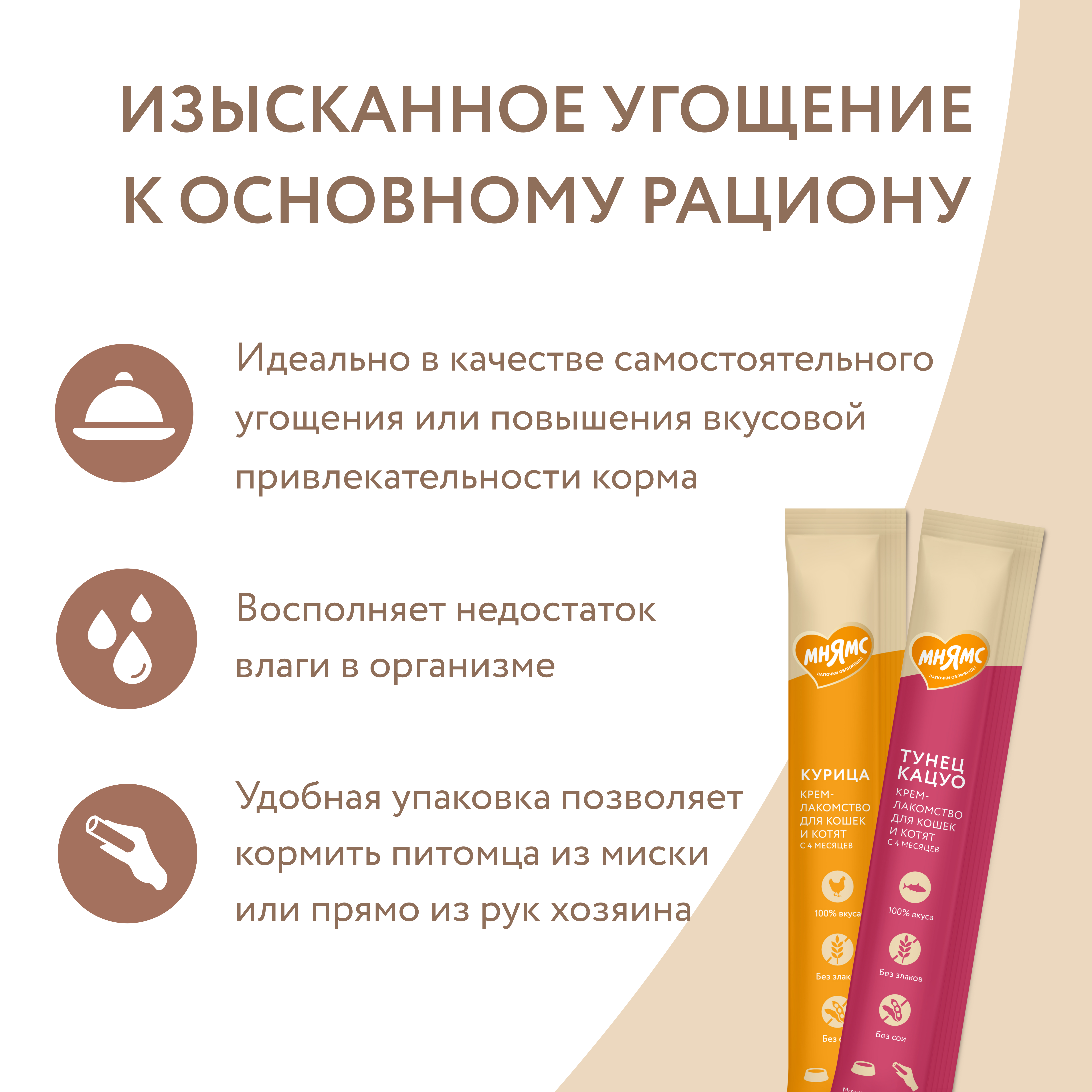 Крем-лакомство Мнямс для кошек и котят "Ассорти вкусов" 20*15 г