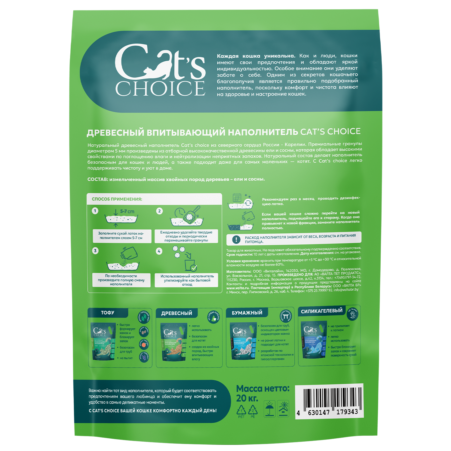 Древесный впитывающий наполнитель Cat's choice 80 л/20 кг
