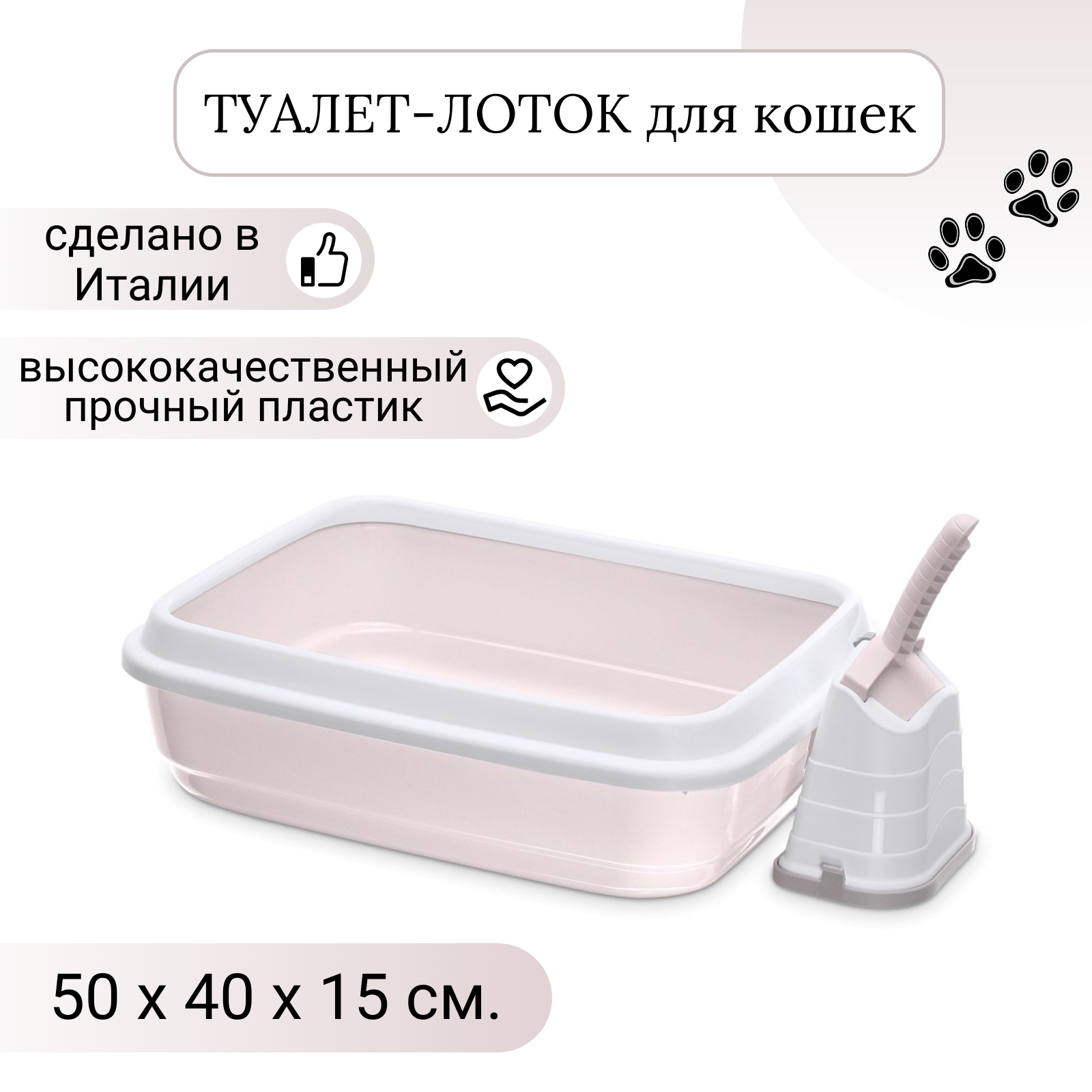 IMAC туалет-лоток для кошек DUO с совочком на подставке 50х40х15h см, нежно-розовый СКИДКА 40%