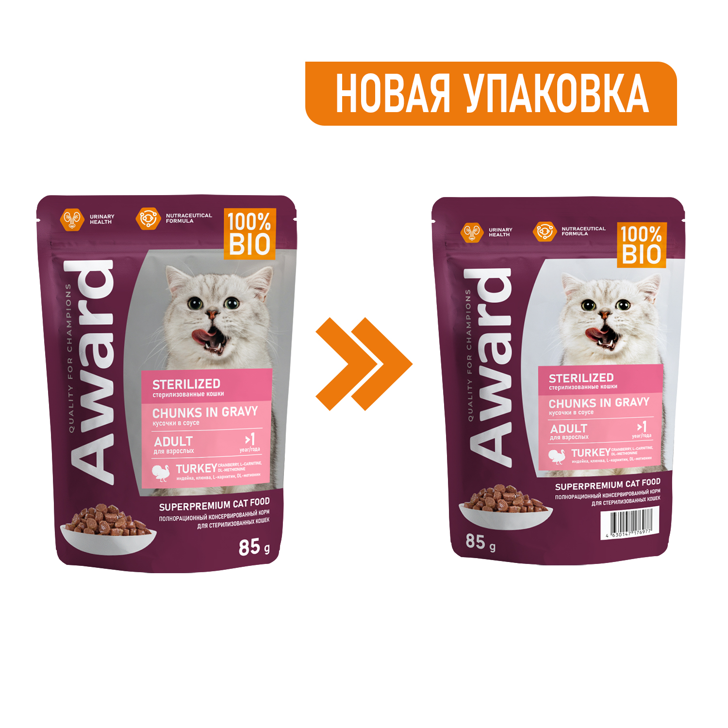 Влажный корм AWARD Sterilized для взрослых стерилизованных кошек кусочки в соусе с индейкой 85г