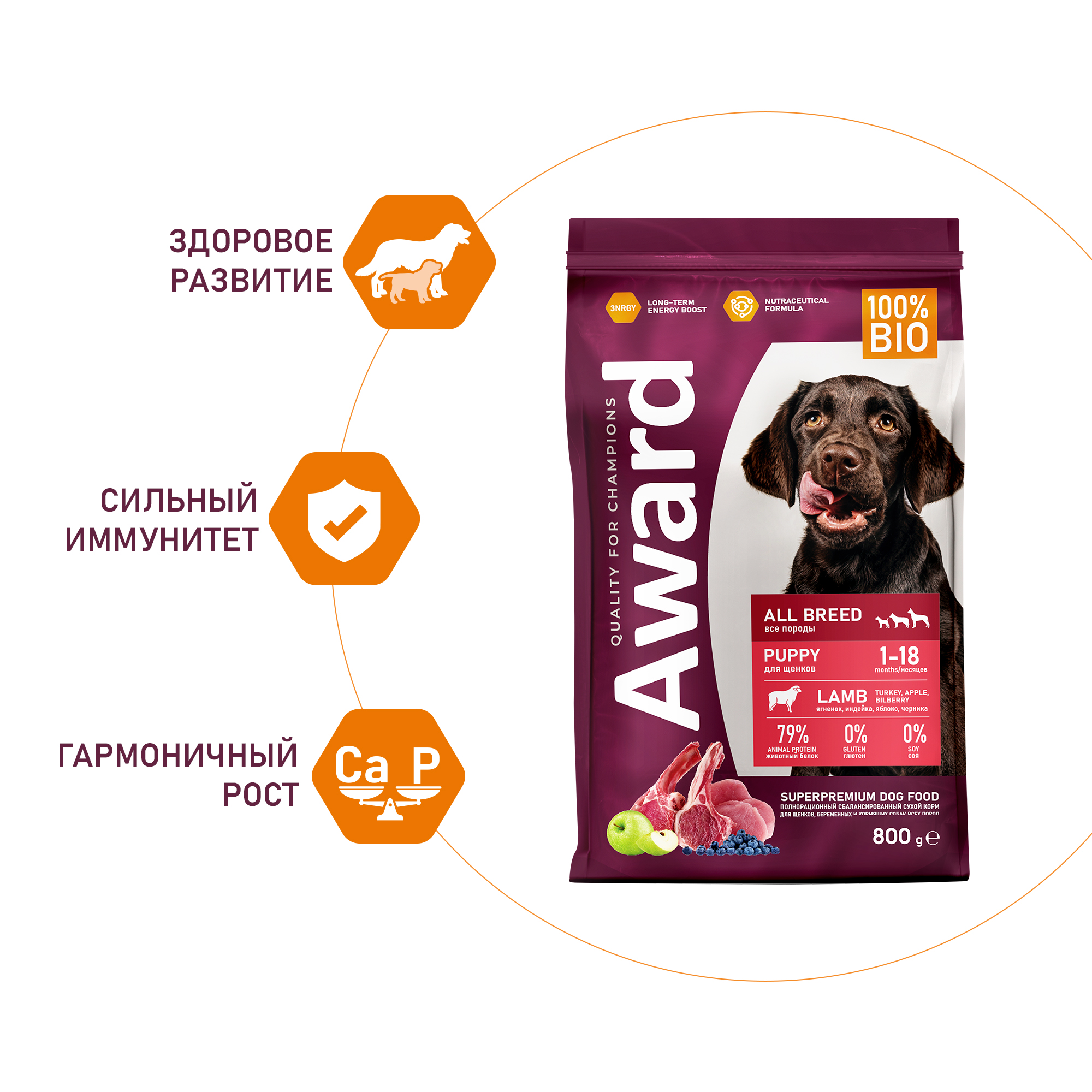 Сухой корм AWARD для щенков от 1 месяца, беременных и кормящих сук всех пород с ягненком и индейкой с добавлением яблока и черники 800г