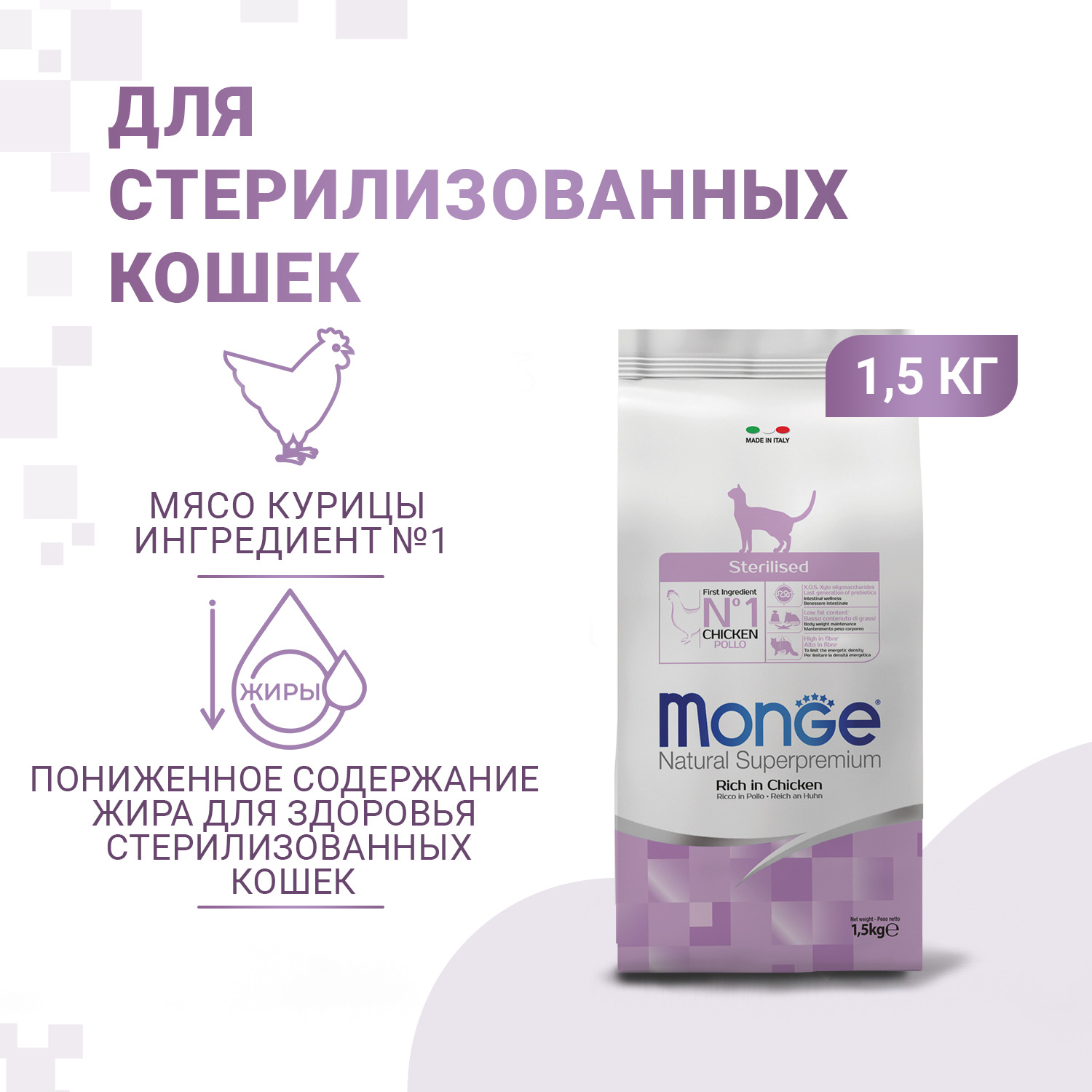 Сухой корм Monge Cat Daily Line Sterilised для стерилизованных кошек, из курицы 1,5 кг
