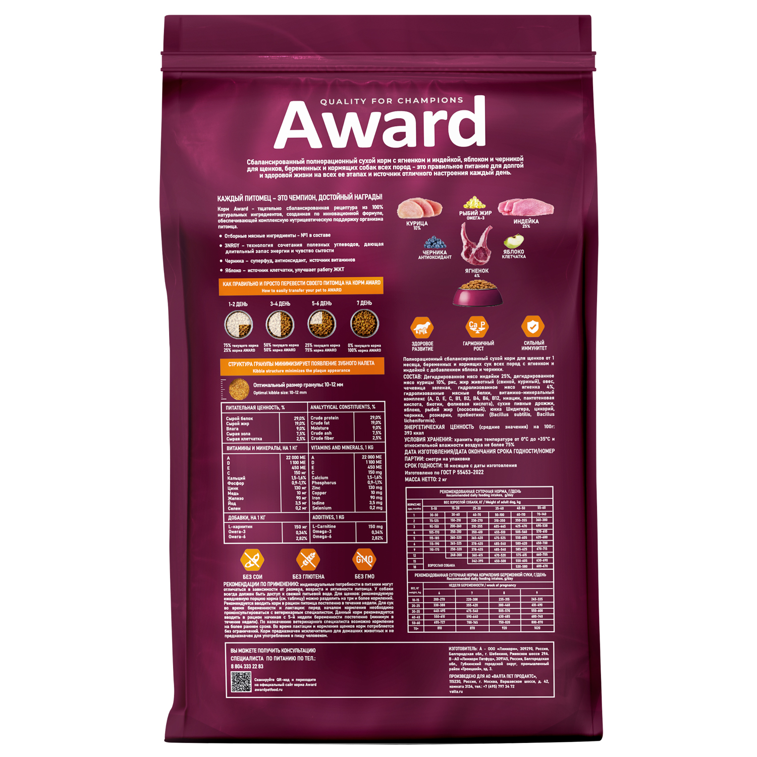 Сухой корм AWARD для щенков от 1 месяца, беременных и кормящих сук всех пород с ягненком и индейкой с добавлением яблока и черники 2кг