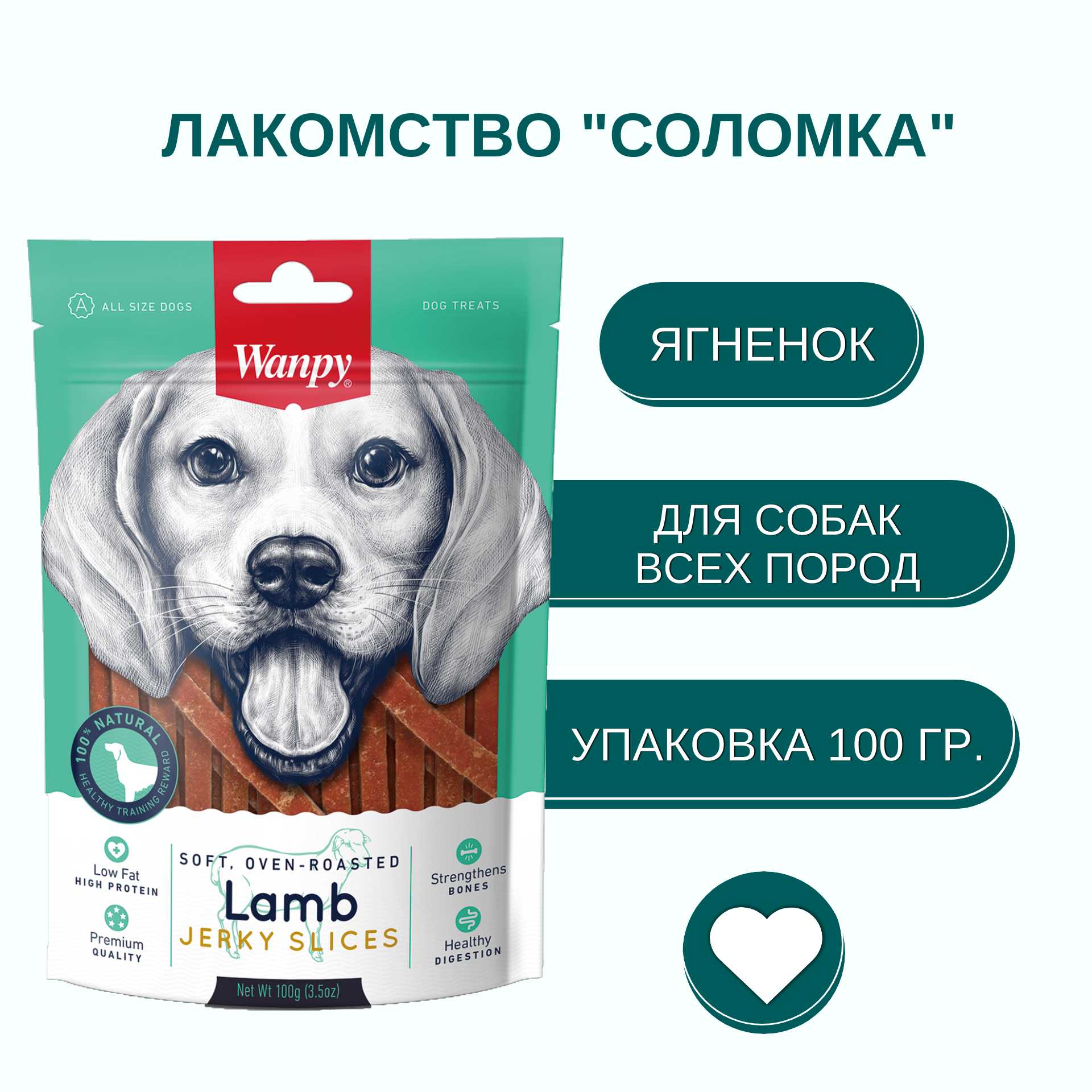 Wanpy Dog соломка из мяса ягненка 100 г