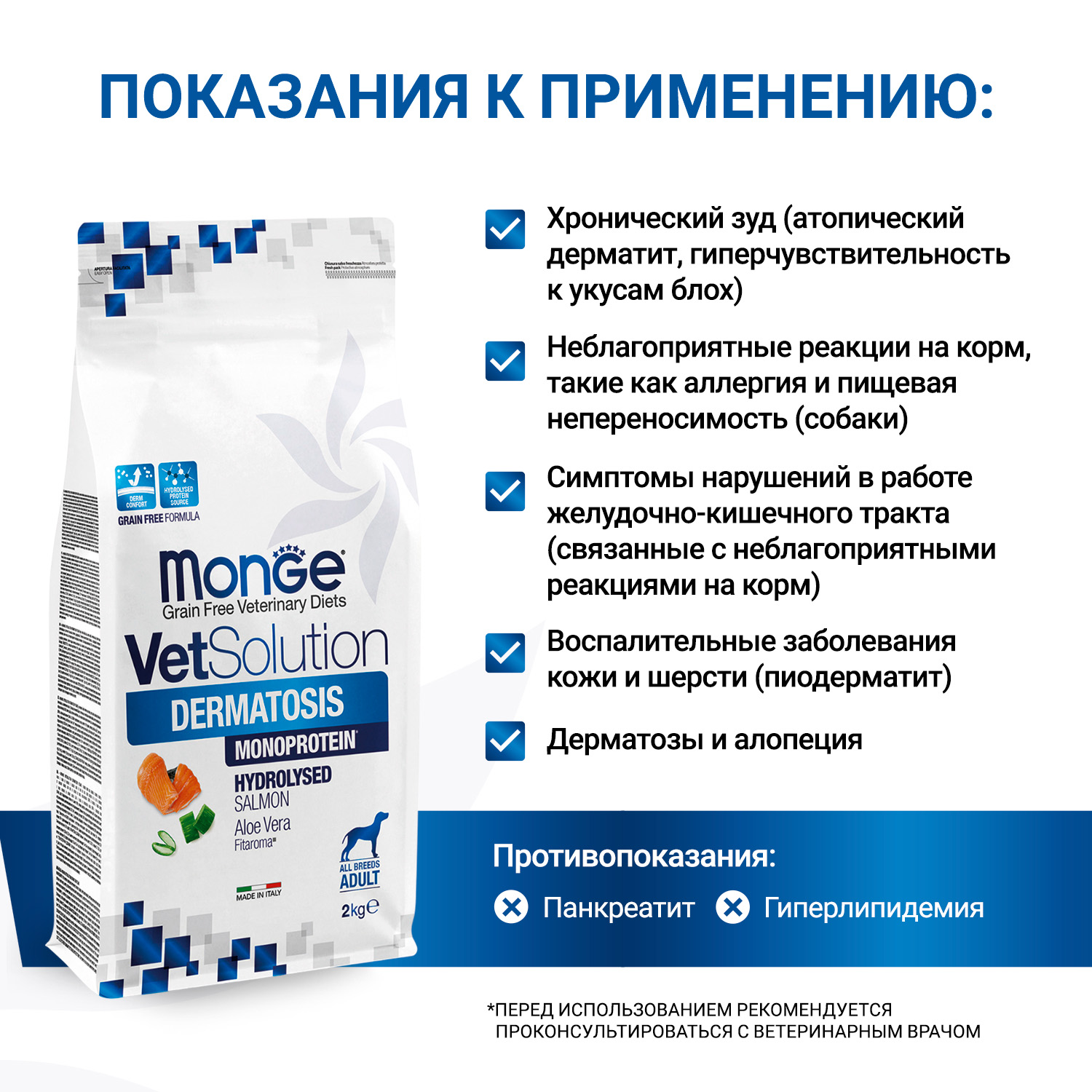 Диетический корм Monge VetSolution Dog Dermatosis Дерматозис для собак при заболеваниях кожи 2 кг