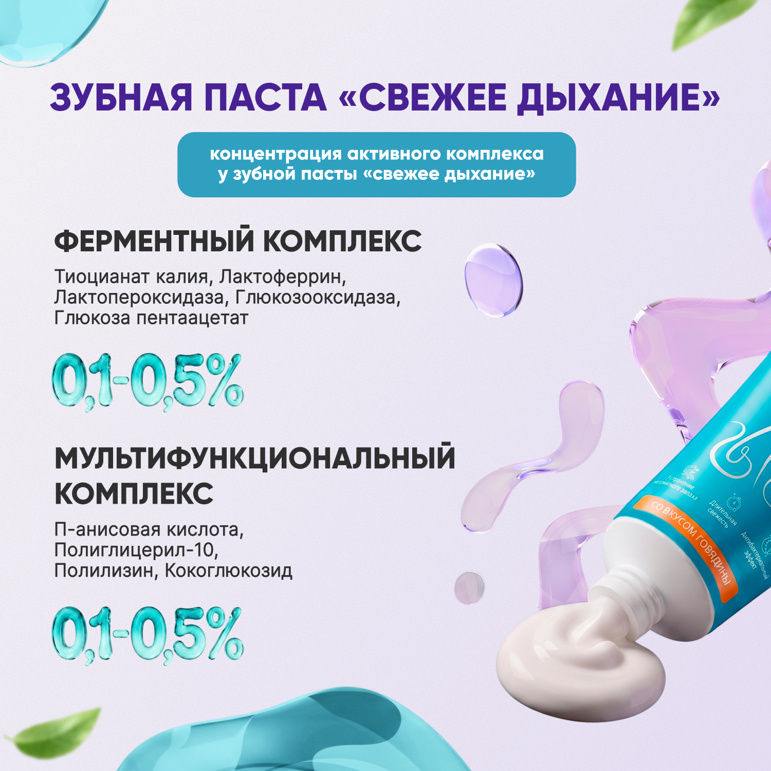 V.A.D.C. (ВИ.ЭЙ.ДИ.ЭС.) «Свежесть дыхания» зубная паста с ароматом говядины для собак и кошек, 50 мл