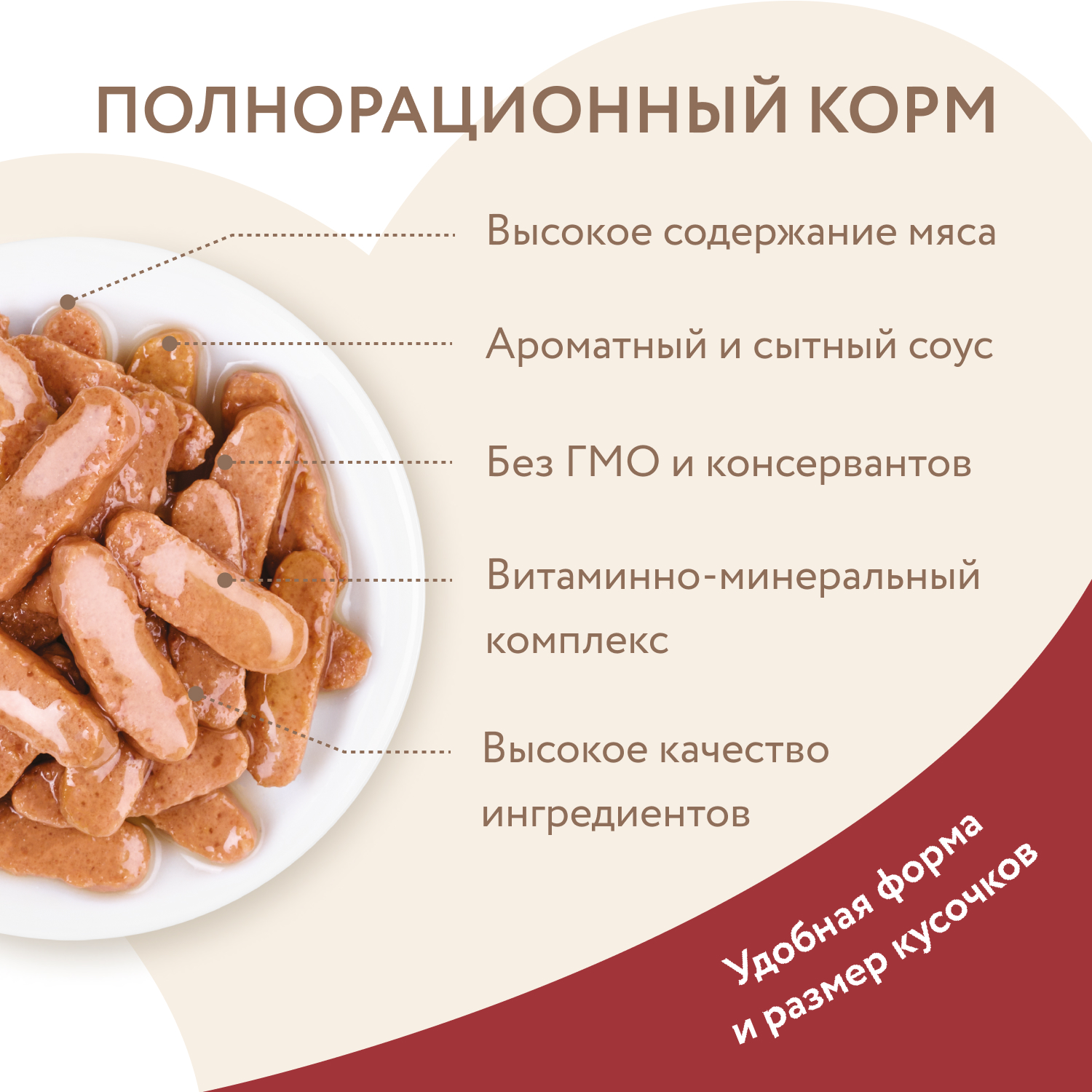 Влажный корм Мнямс На каждый день Кусочки в соусе с говядиной для крупных кошек 85 г