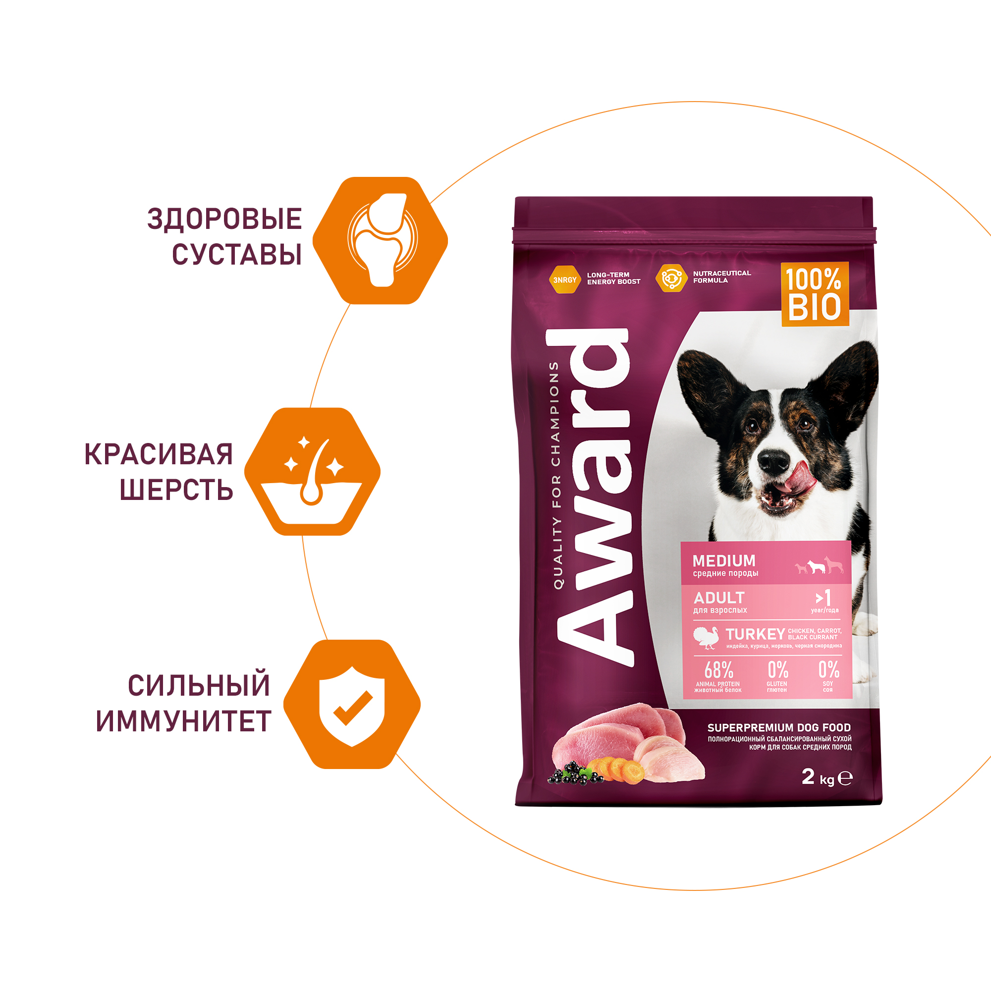 Сухой корм AWARD для взрослых собак средних пород с индейкой и курицей с добавлением моркови и черной смородины 2кг